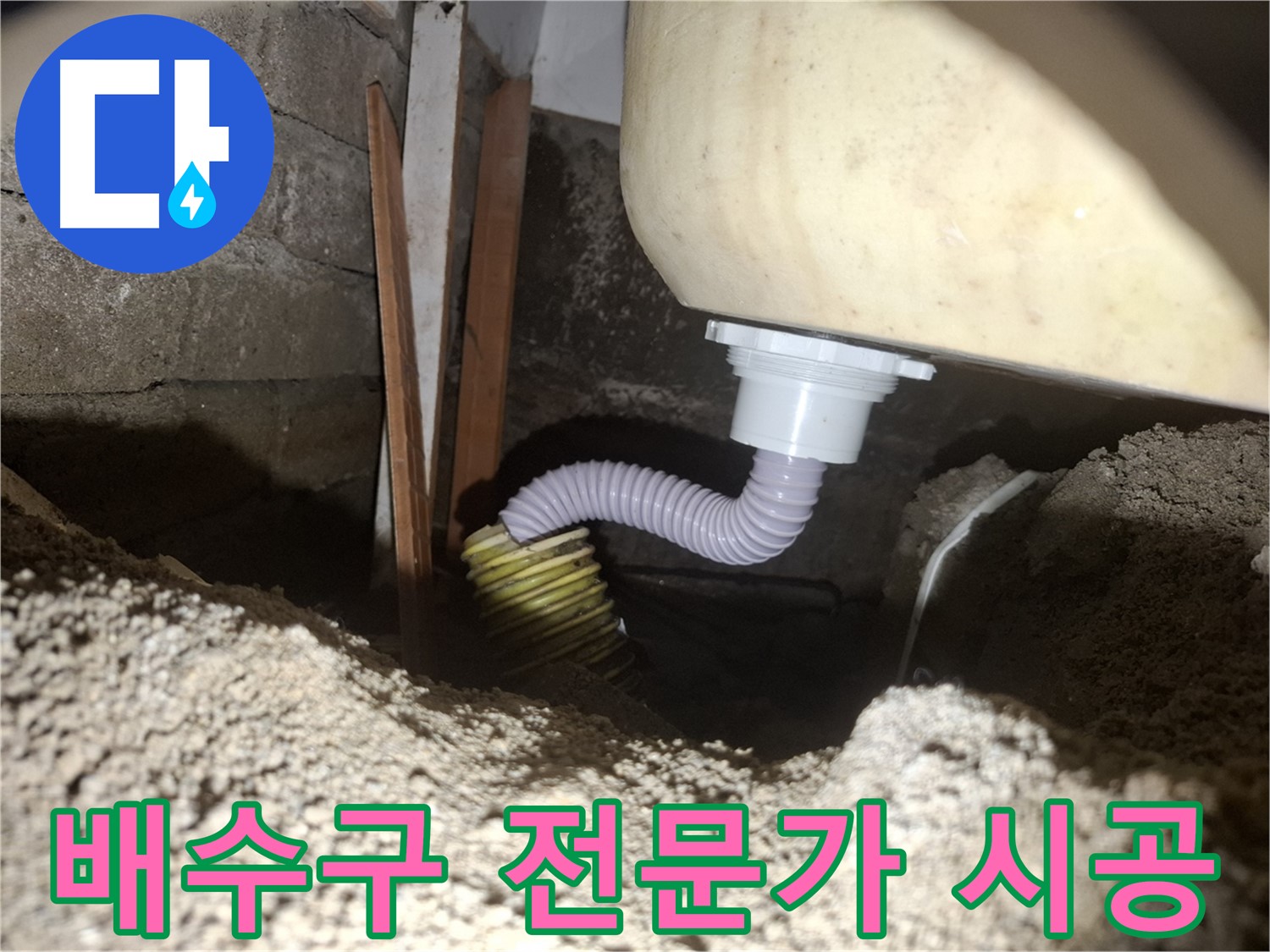 수원 팔달구 신풍동 누수 - 배수구 연결, 전문가의 손길로 완벽하게