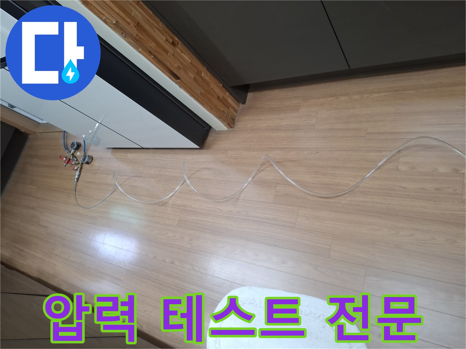 수원 팔달구 신풍동 누수 - 압력 테스트 전문 기술로 누수 문제를 해결합니다.
