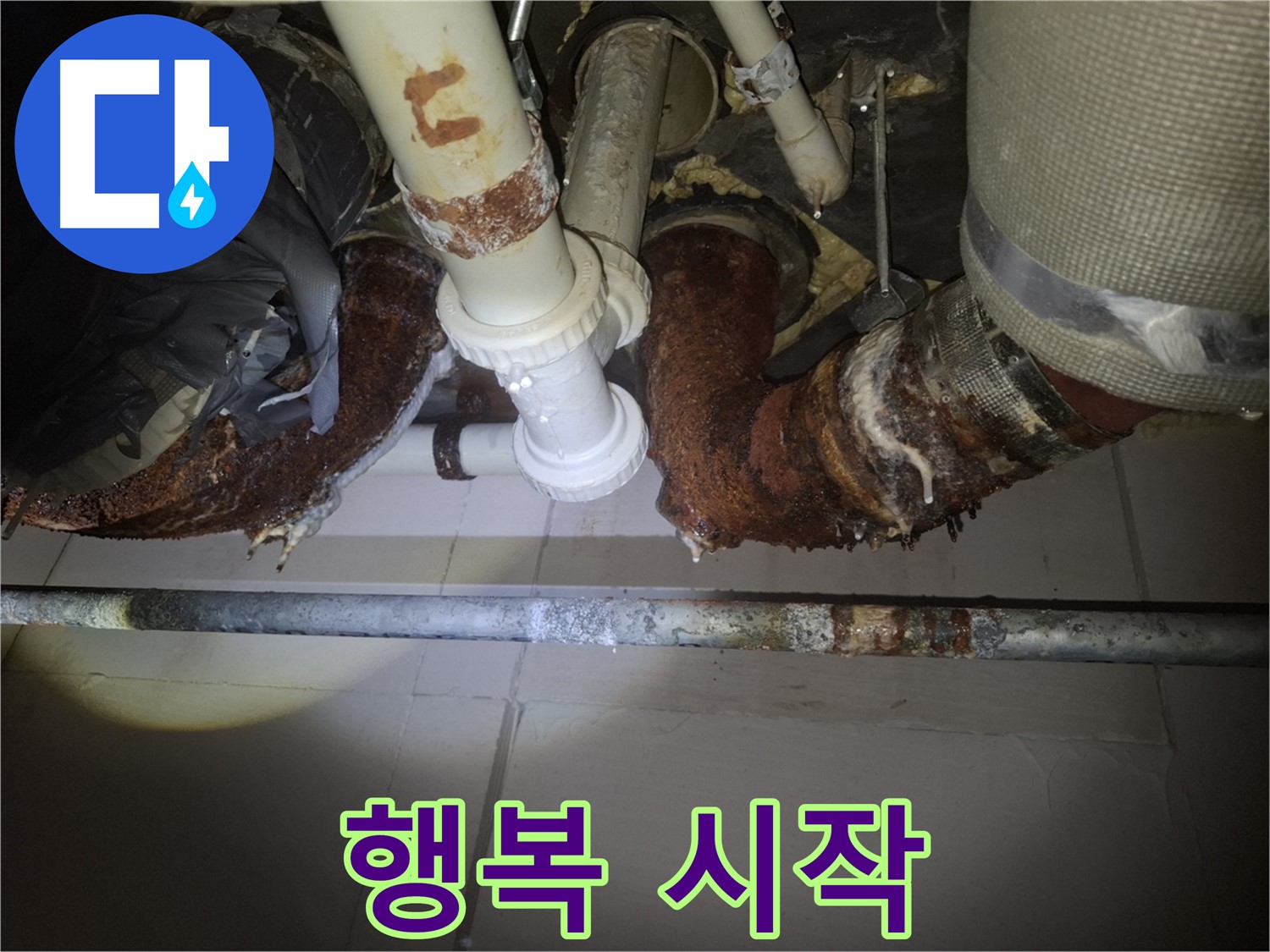 수원 팔달구 신풍동 누수 - 완벽하게 누수를 봉쇄하고 행복한 생활을 시작하세요!