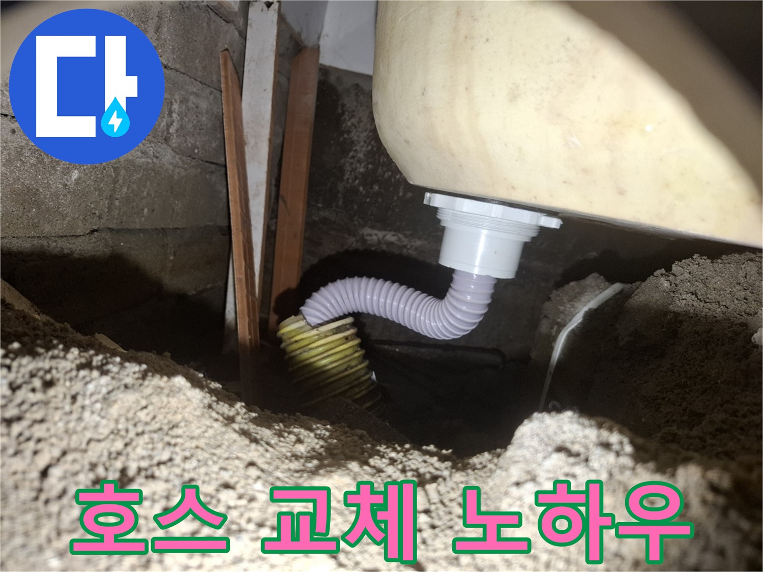 수원 팔달구 신풍동 누수 - 욕조 배수 호스 교체 전문가의 노하우