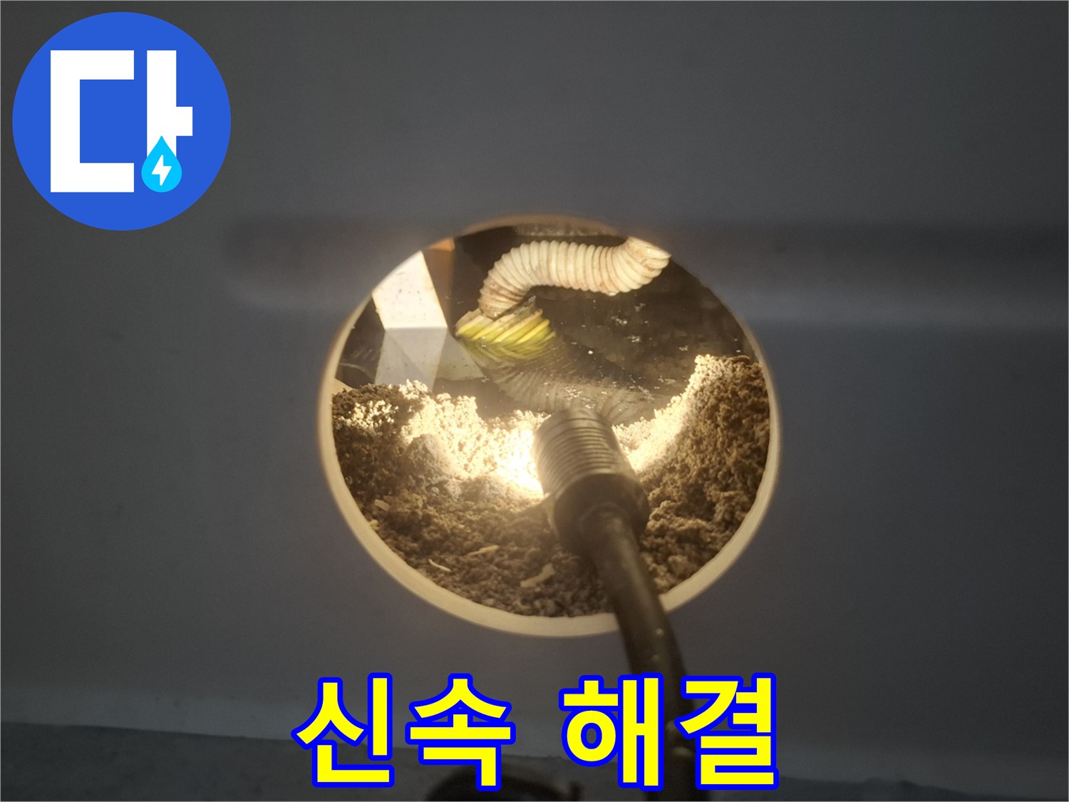 수원 팔달구 신풍동 누수 - 천장 속 누수 신속 해결