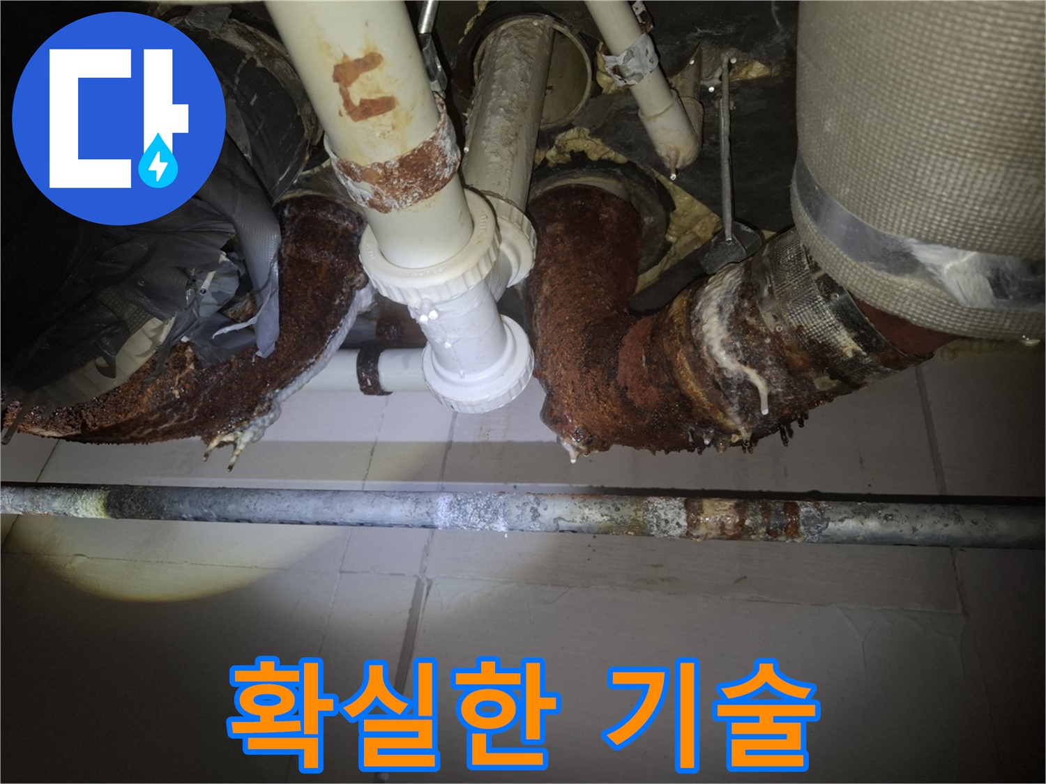 수원 팔달구 신풍동 누수 - 합리적인 견적과 확실한 기술력으로 누수 문제 해결!