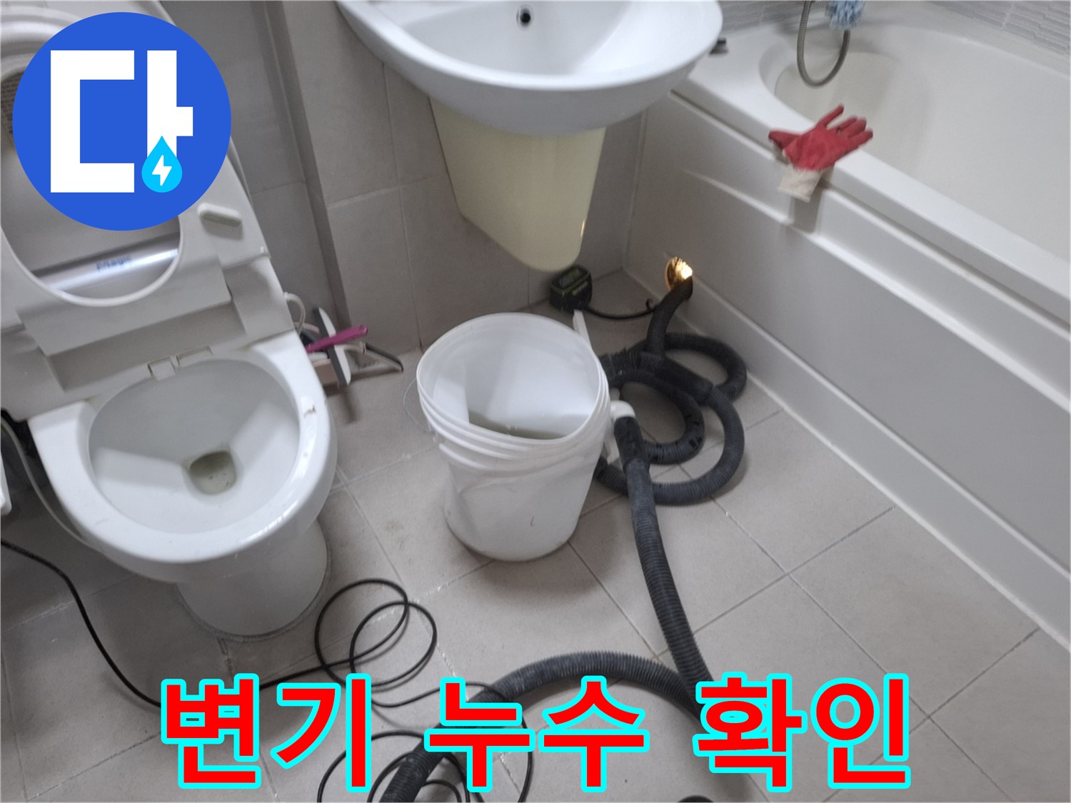 수원 팔달구 신풍동 변기 누수 현장 - 변기 아래쪽에서 누수가 발생하고 있는 모습입니다.