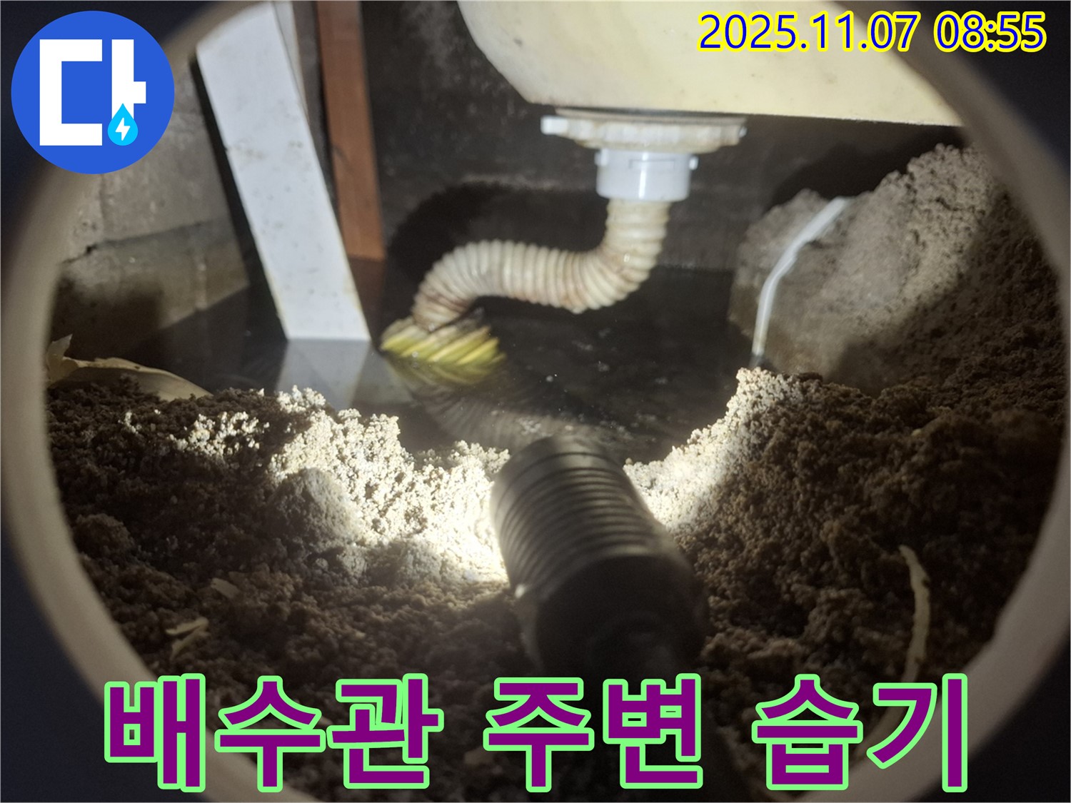 수원 팔달구 신풍동 세면대 배수관 주변 습기 - 곰팡이 발생 초기 증상일 수 있습니다 - 서둘러 점검받으세요.