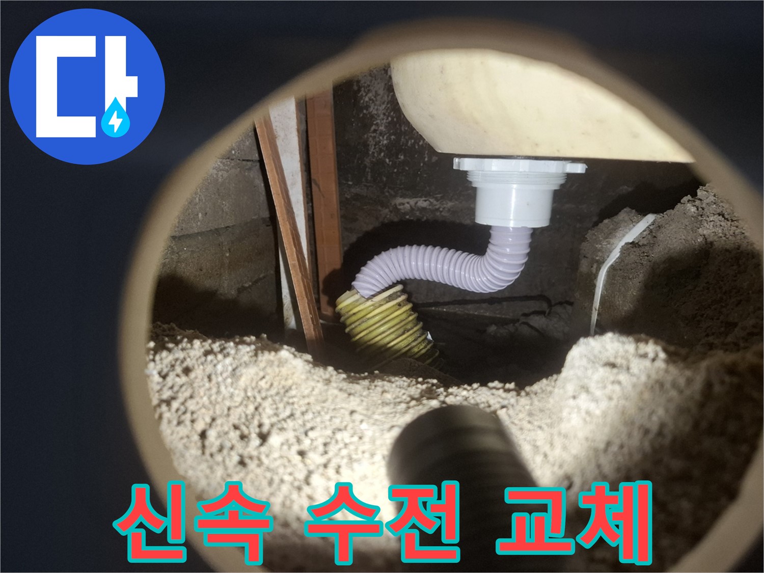 수원 팔달구 신풍동 - 싱크대 누수 신속 해결