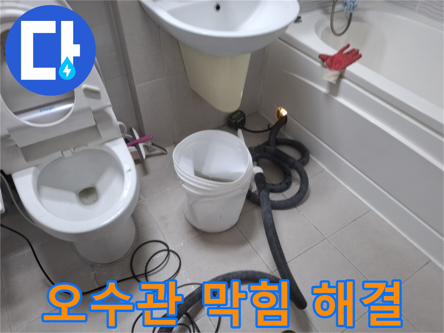 수원 팔달구 신풍동 오수관 막힘 해결 현장 - 전문 장비를 사용하여 오수관 막힘을 해결하고 있습니다.