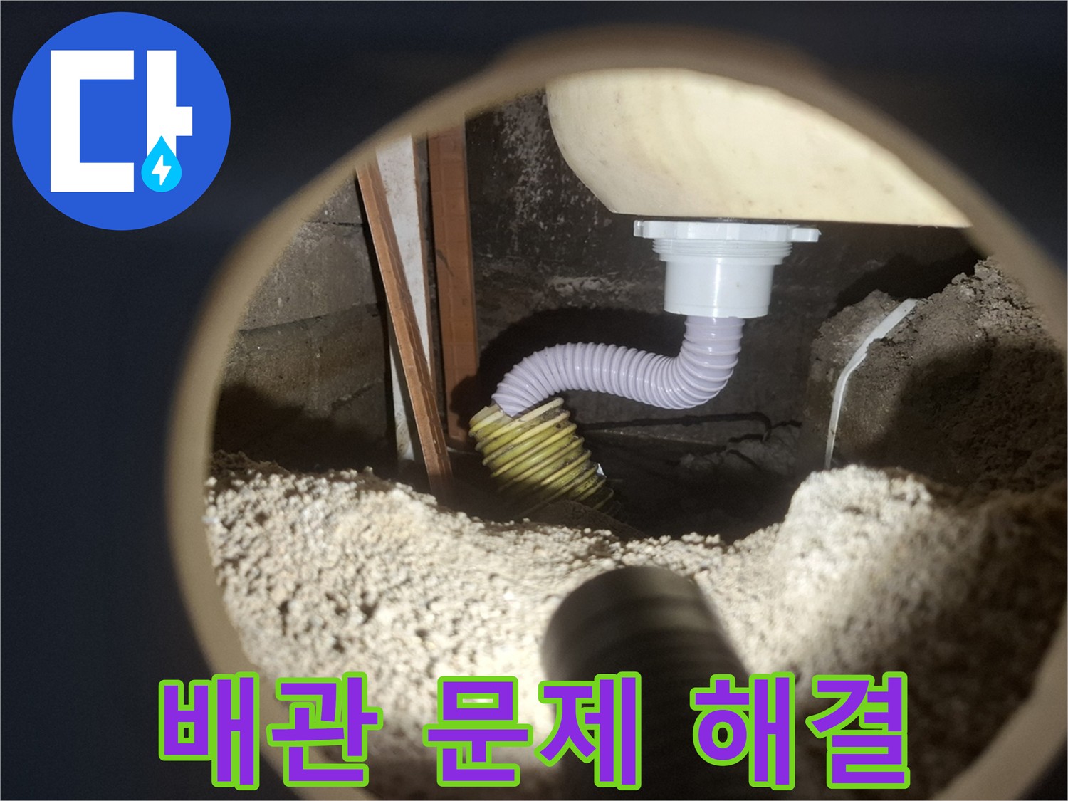 욕조 누수 원인 - 오래된 배관 문제 해결