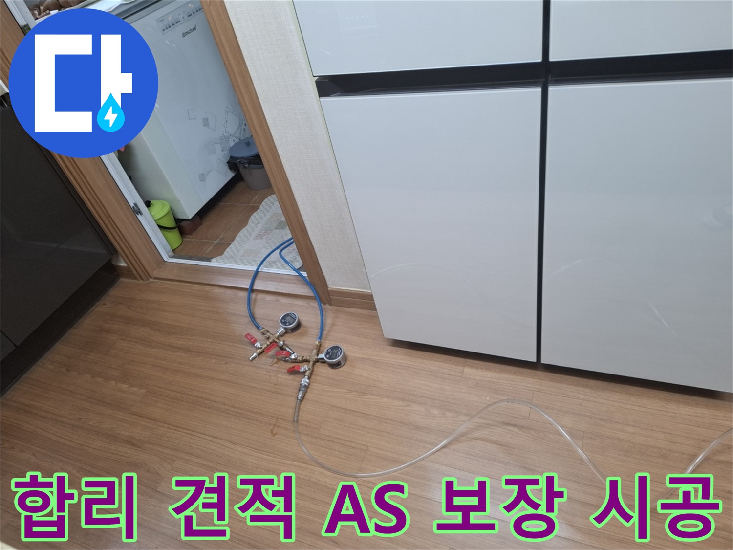 신풍동 누수 - 세탁기 수도 누수, 합리적인 견적과 확실한 A/S로 고객님의 만족을 책임집니다.
