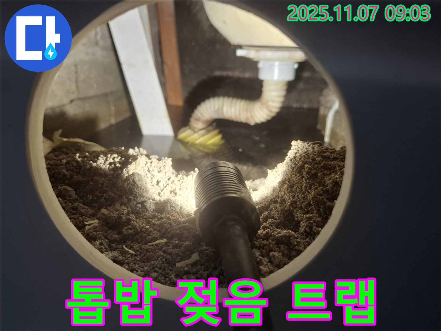 신풍동 주택 싱크대 하부 톱밥 젖음 - 배수 트랩 연결 부위 헐거움
