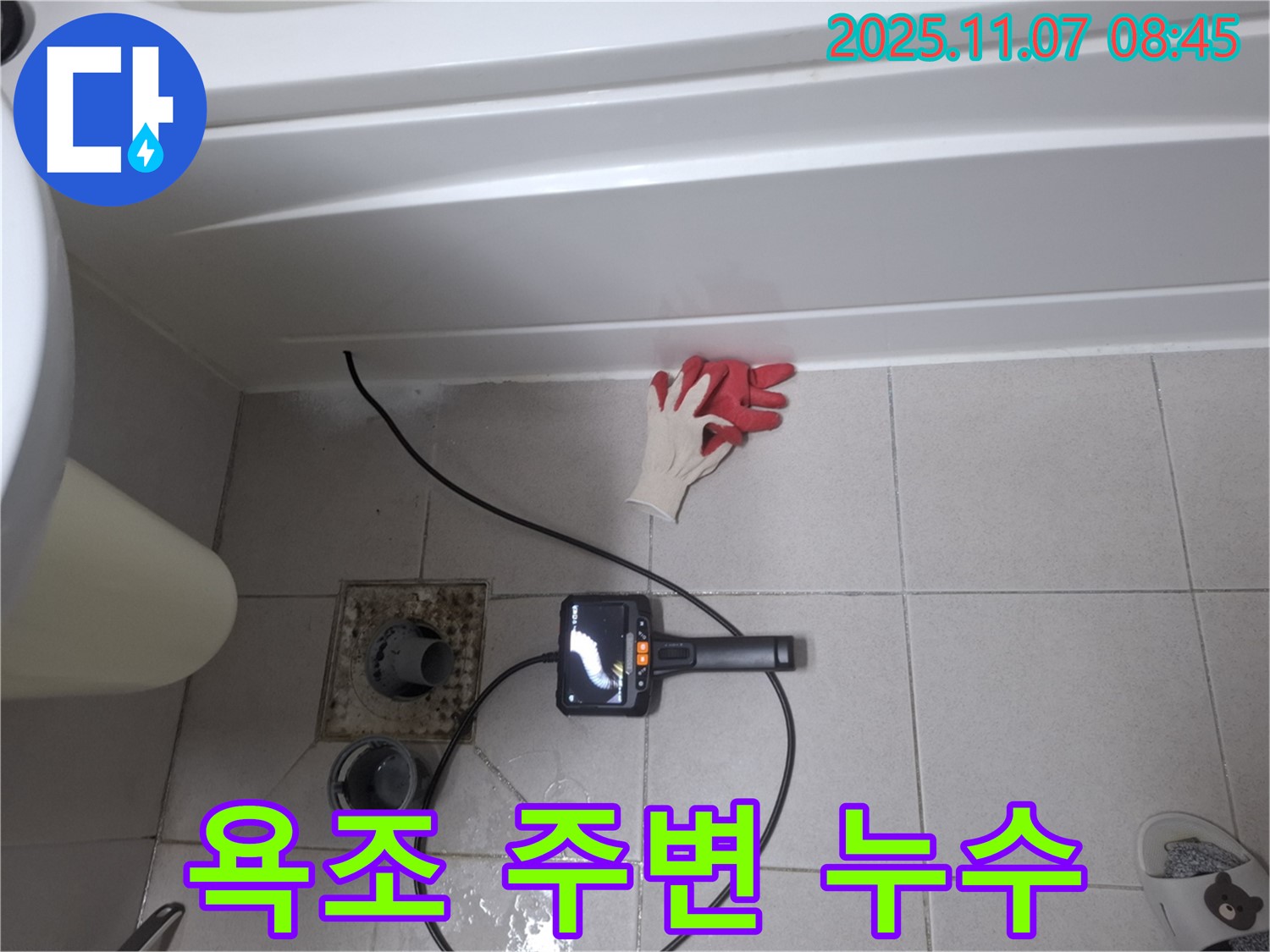 욕조 주변 누수 - 내시경으로 숨겨진 문제 발견