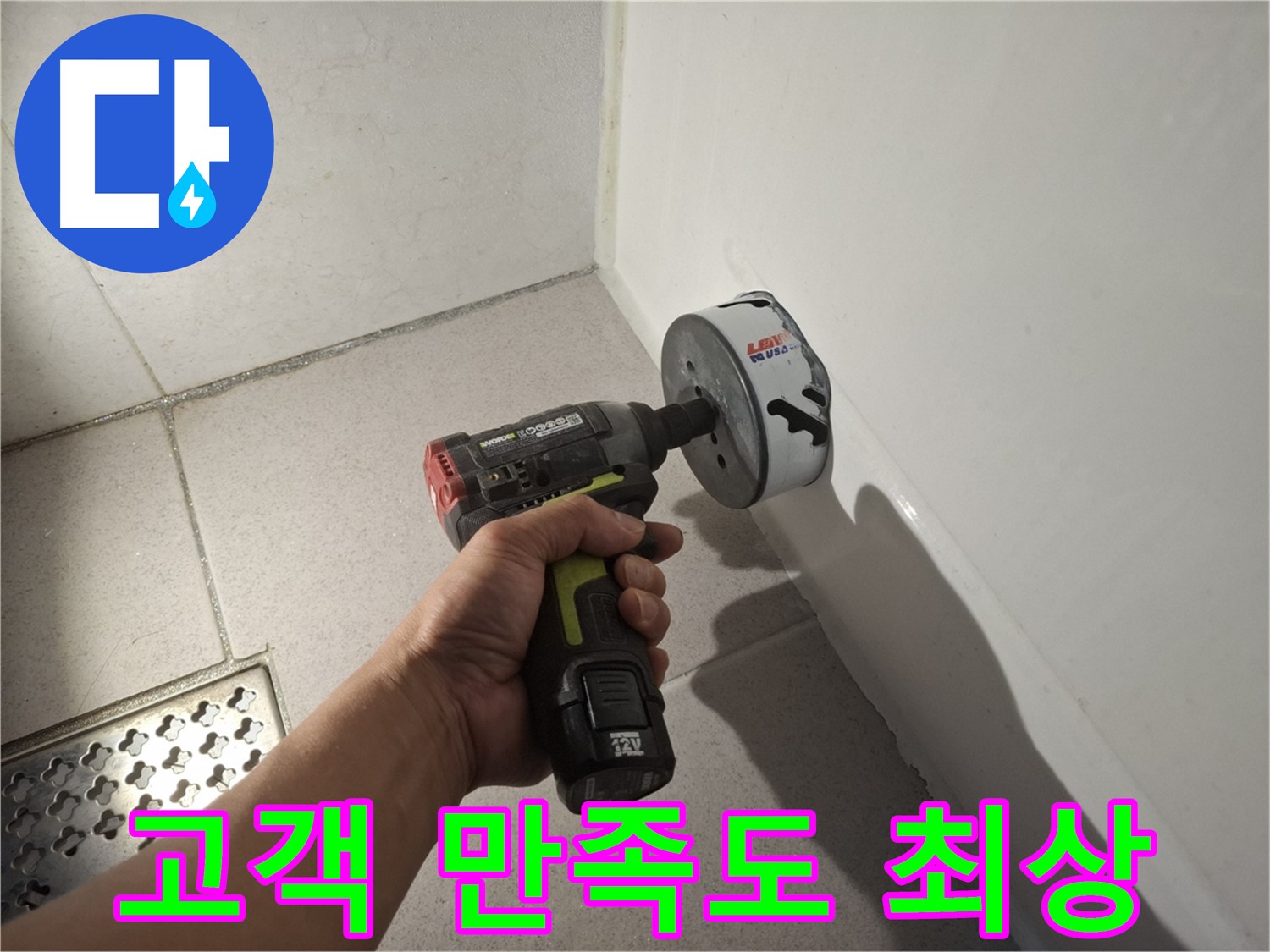 코아드릴 공사 후 고객 만족도 최상 - 욕조 누수 해결