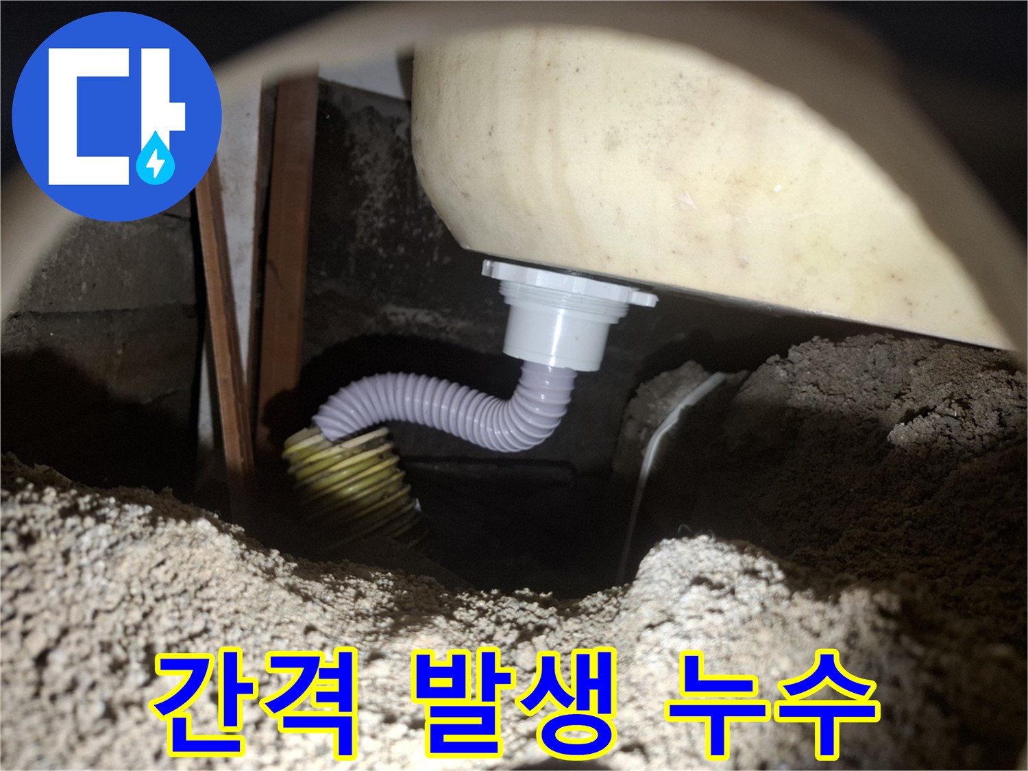 팔달구 누수탐지 - 욕조 배수관 연결 부위 간격 - 꼼꼼하게 메워 누수 해결!