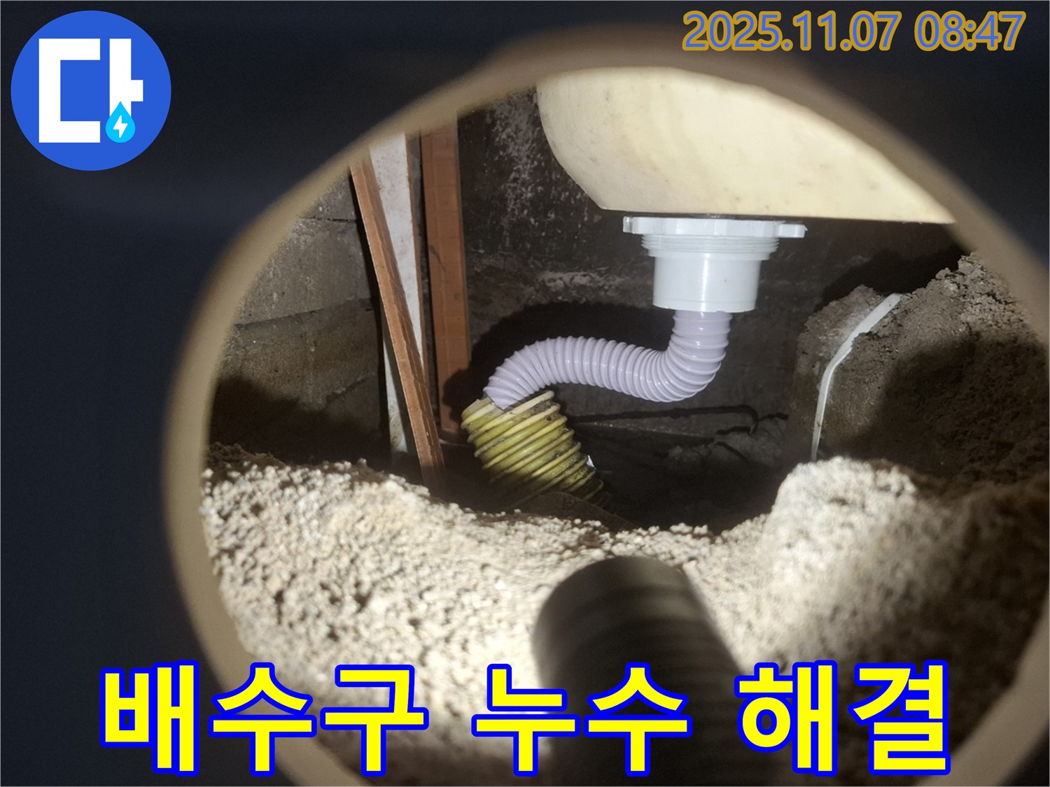팔달구 신풍동 누수 - 세면대 배수구 막힘과 누수, 전문적인 기술로 완벽하게 해결!