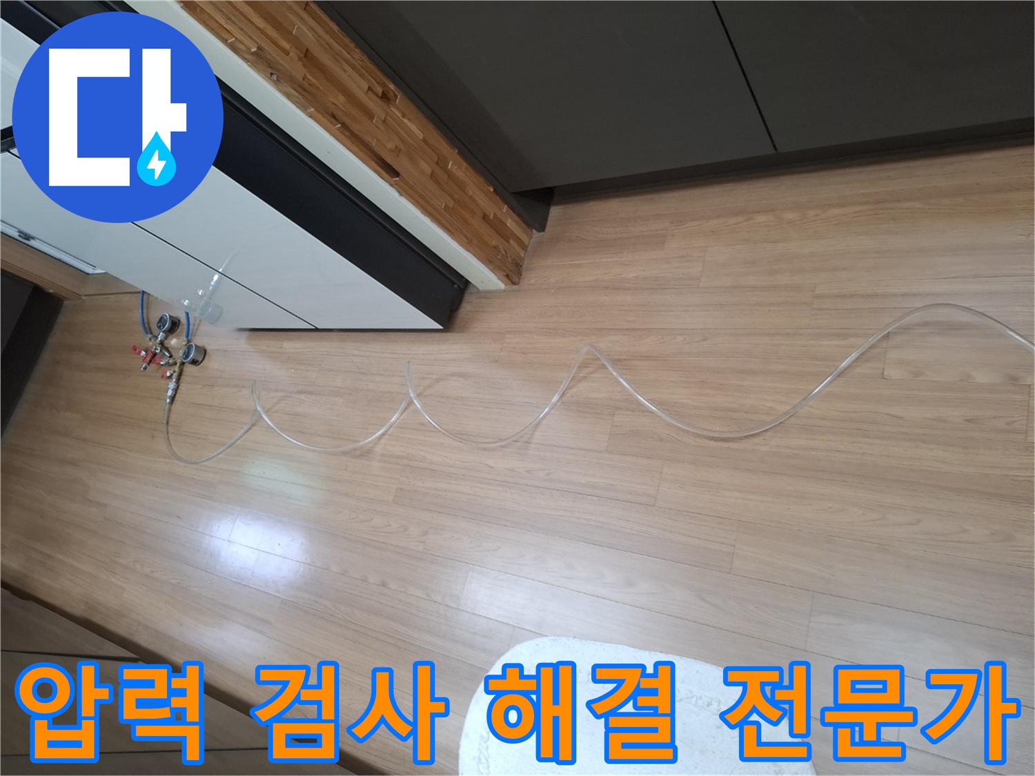 팔달구 신풍동 누수 - 압력 검사 누수 해결 전문가가 정확한 진단과 완벽한 시공을 제공합니다.