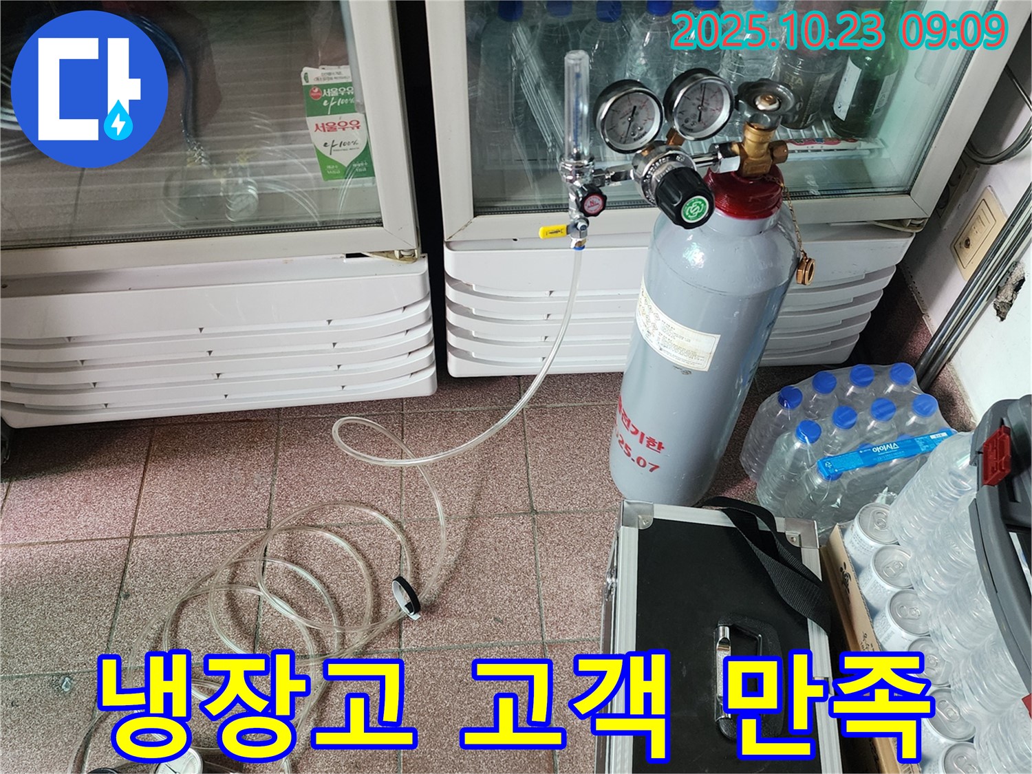 도하리 쇼케이스 냉장고 누수 - 고객 만족을 최우선으로 생각하는 누수 전문가!