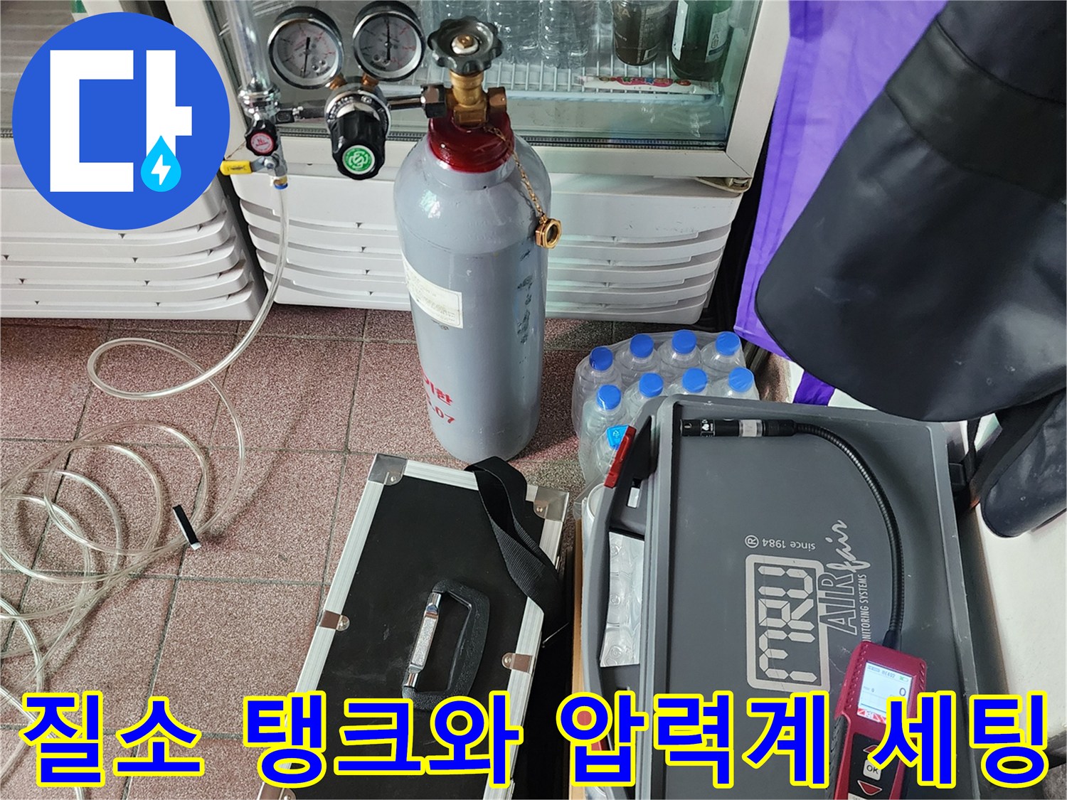배관 내부의 누수를 찾기 위해-사용되는 질소 탱크와-압력 측정 장비