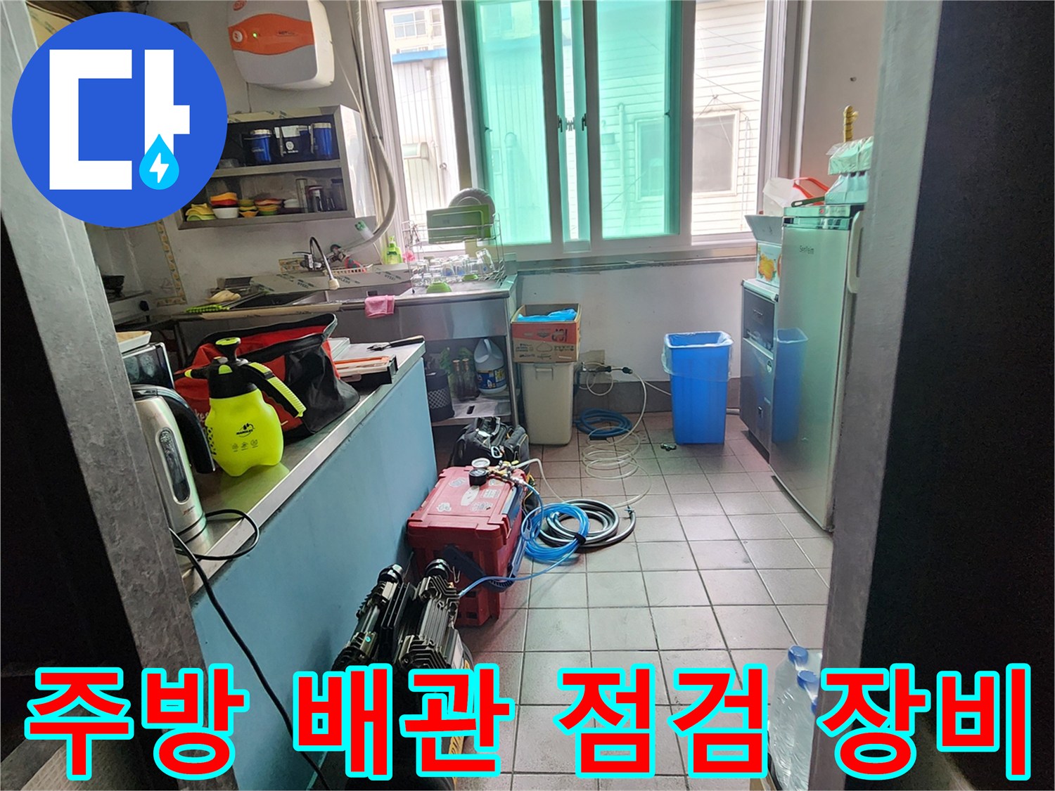 상가 주방 바닥에 설치된 누수 탐지용 공압 테스트 장비와 호스