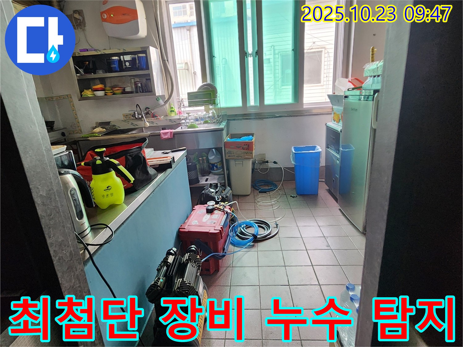 양주시 은현면 식당 주방 누수 현장에서 최첨단 누수 탐지 장비가 사용되고 있습니다 - 정확한 누수 지점 파악을 위한 필수 장비입니다.