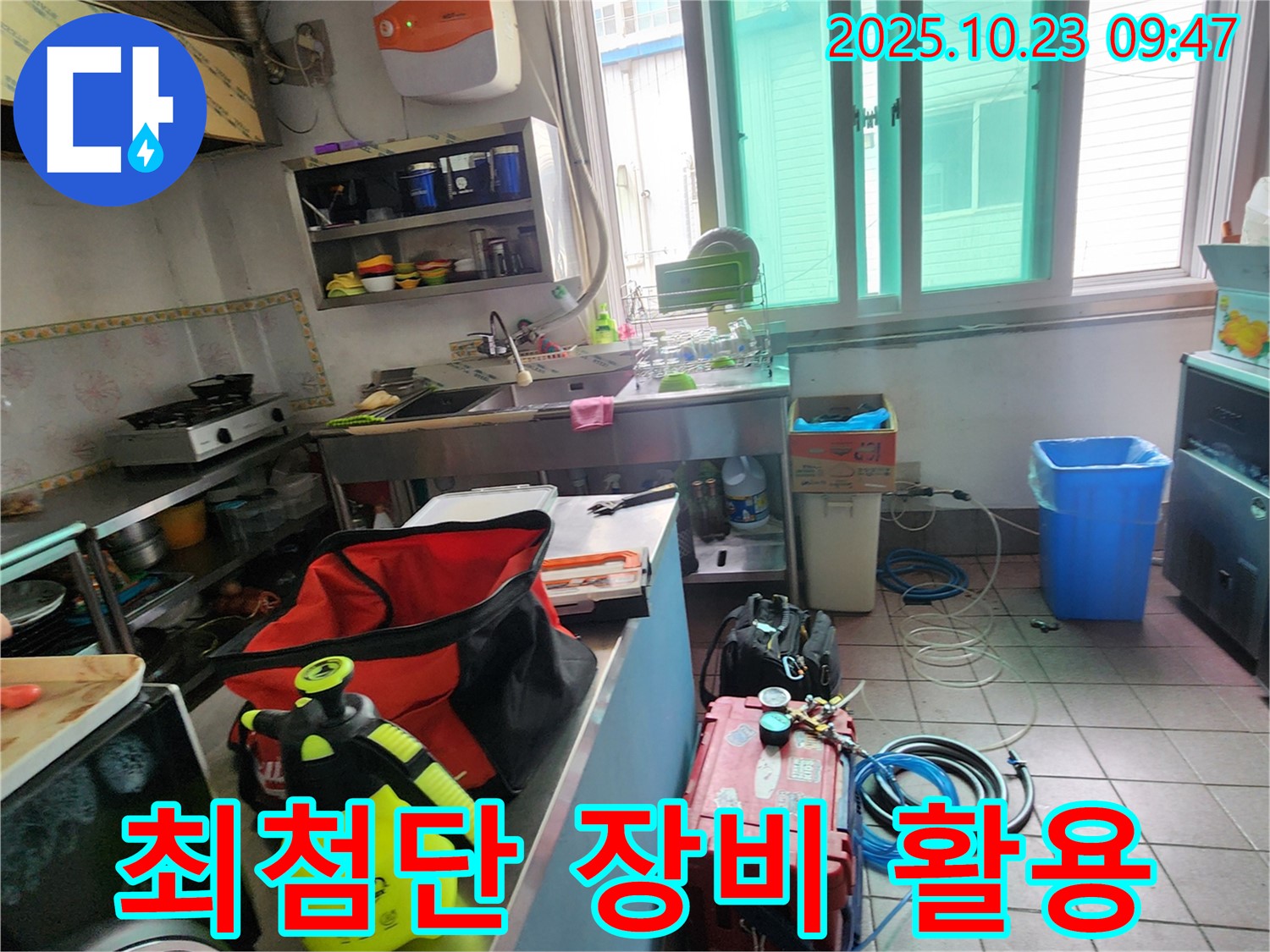 최첨단 장비를 사용하여 누수 문제를 해결합니다 - 완벽한 장비와 확실한 실력으로 승부합니다!