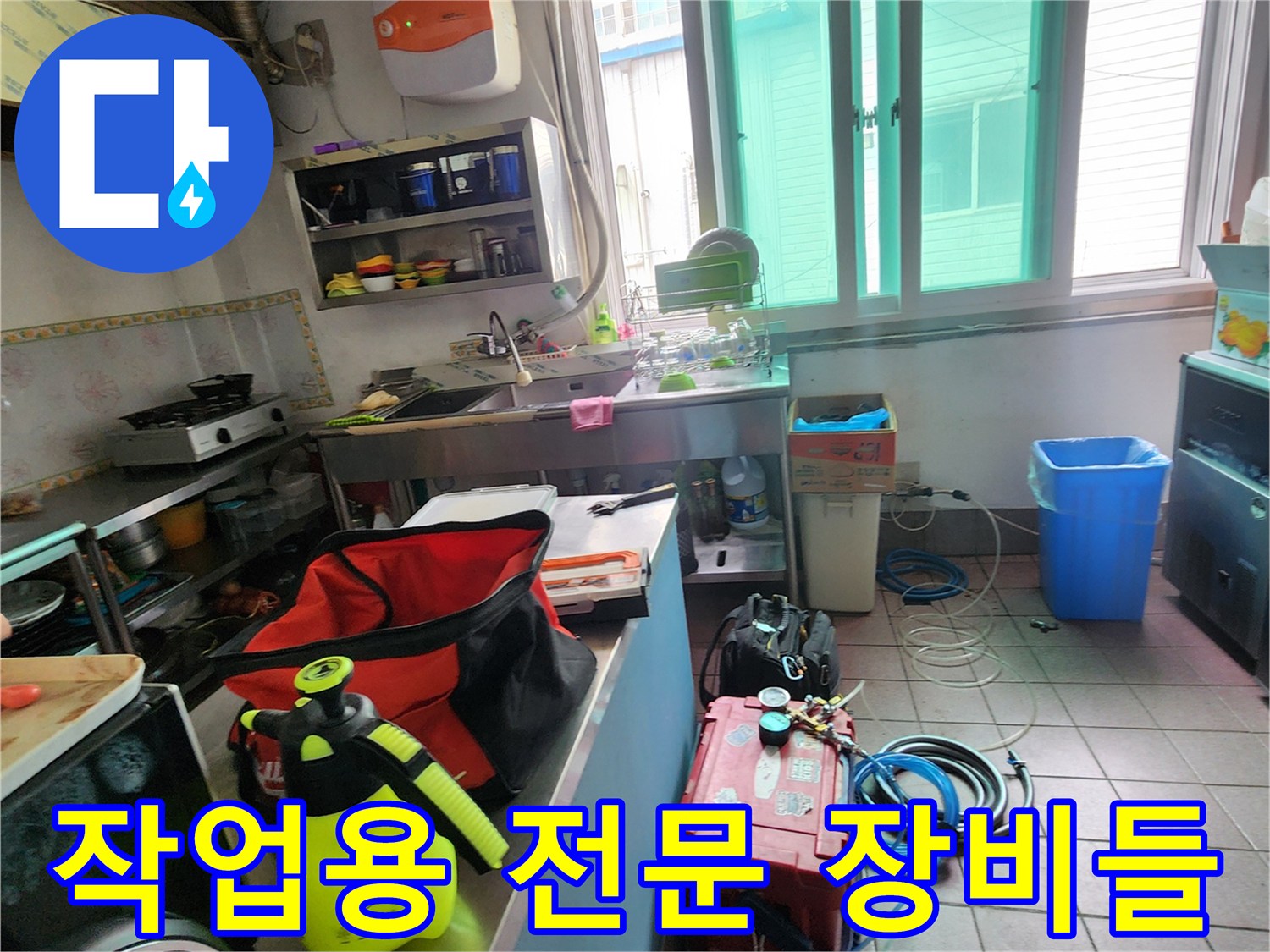 누수 탐지 및 보수를 위해 준비된 각종 공구와 가스 탐지기