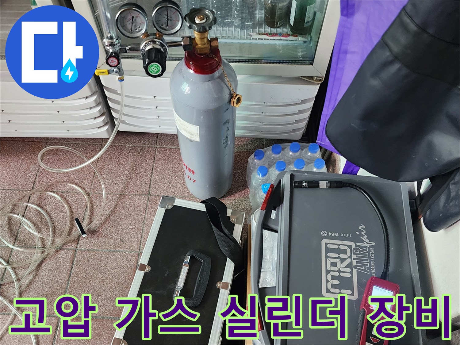 배관 압력 확인을 위한-질소 가스 충전용 실린더와 호스