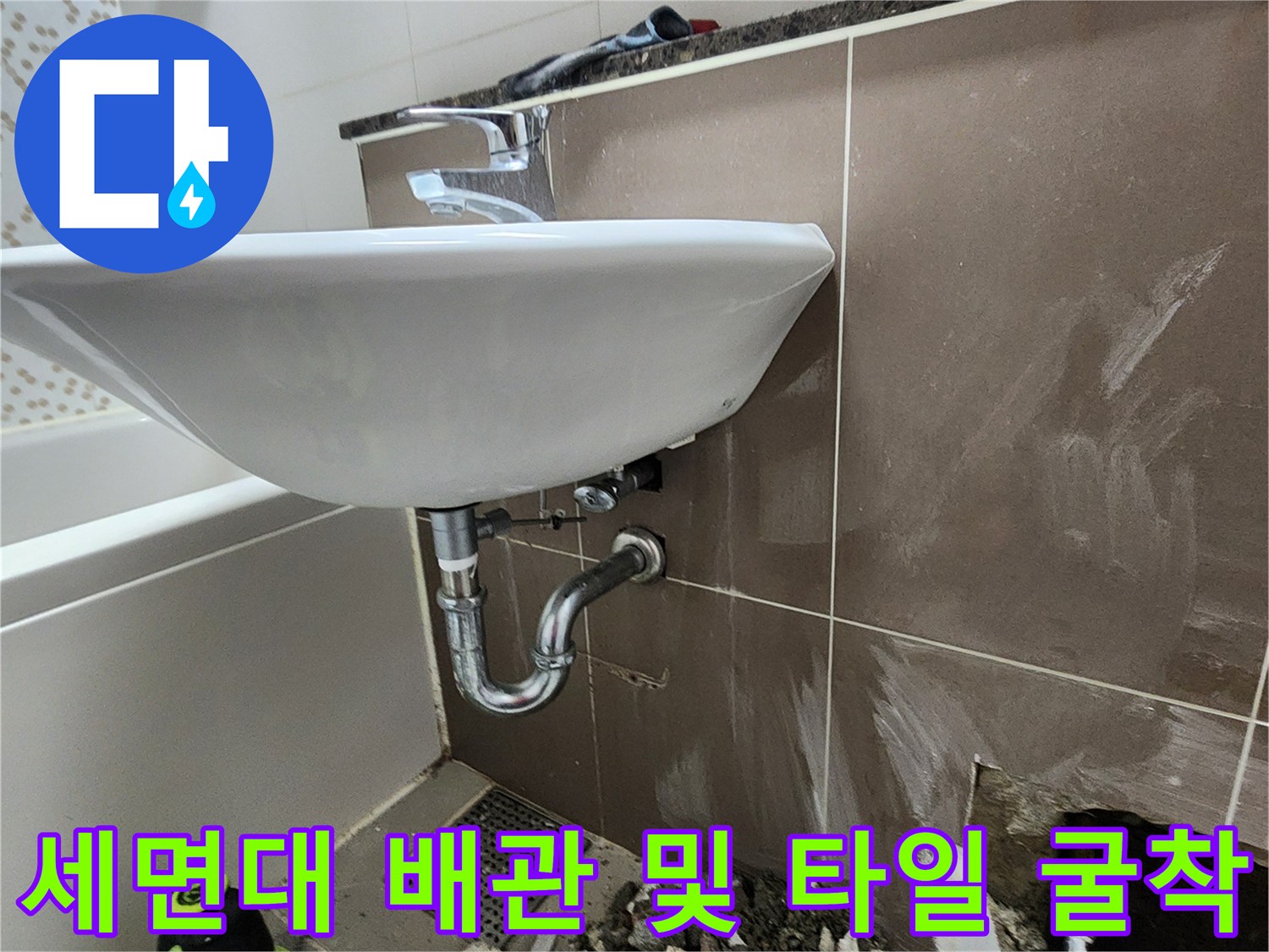 세면대-아래쪽-배관-및-제거된-타일벽면