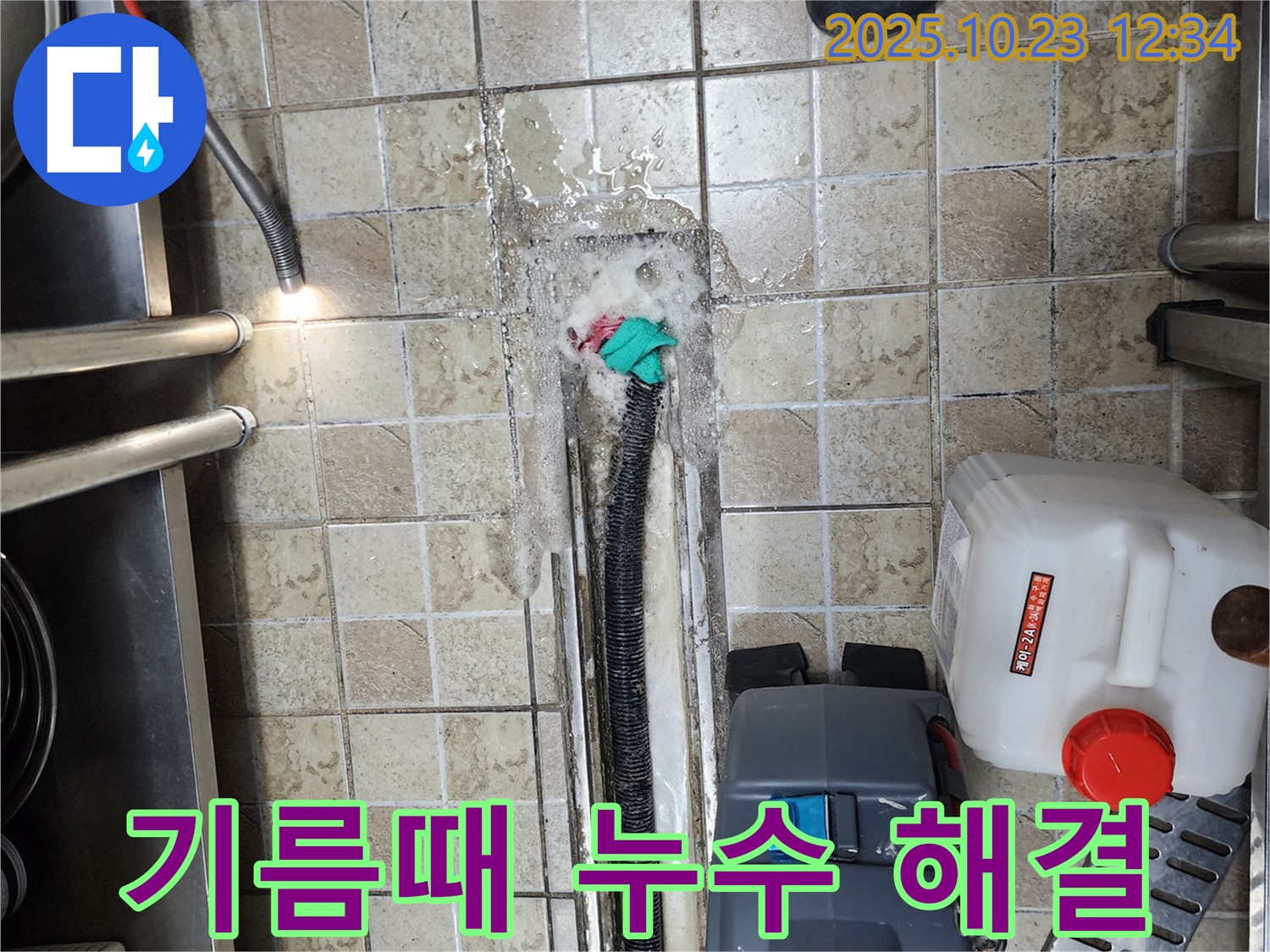 양주 은현면 하패리 식당 - 기름때 누수 발생 - 찌든 때까지 싹 제거하고 해결
