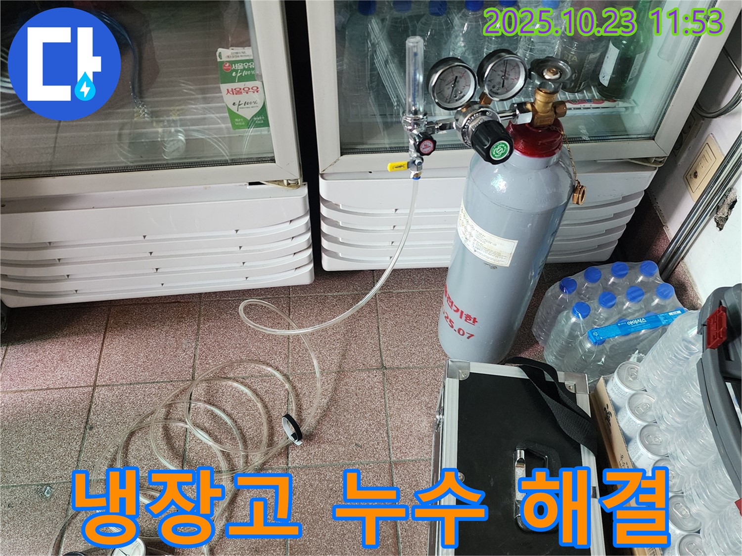 양주 하패리 냉장고 누수 해결 - 믿을 수 있는 기술력으로 냉장고 누수 문제를 완벽하게 해결해 드립니다.