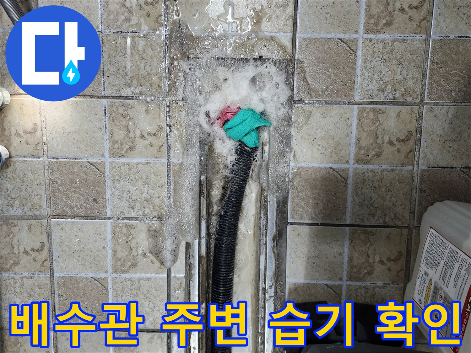 양주 하패리 작업 현장-타일 아래 배수관 누수 지점 노출