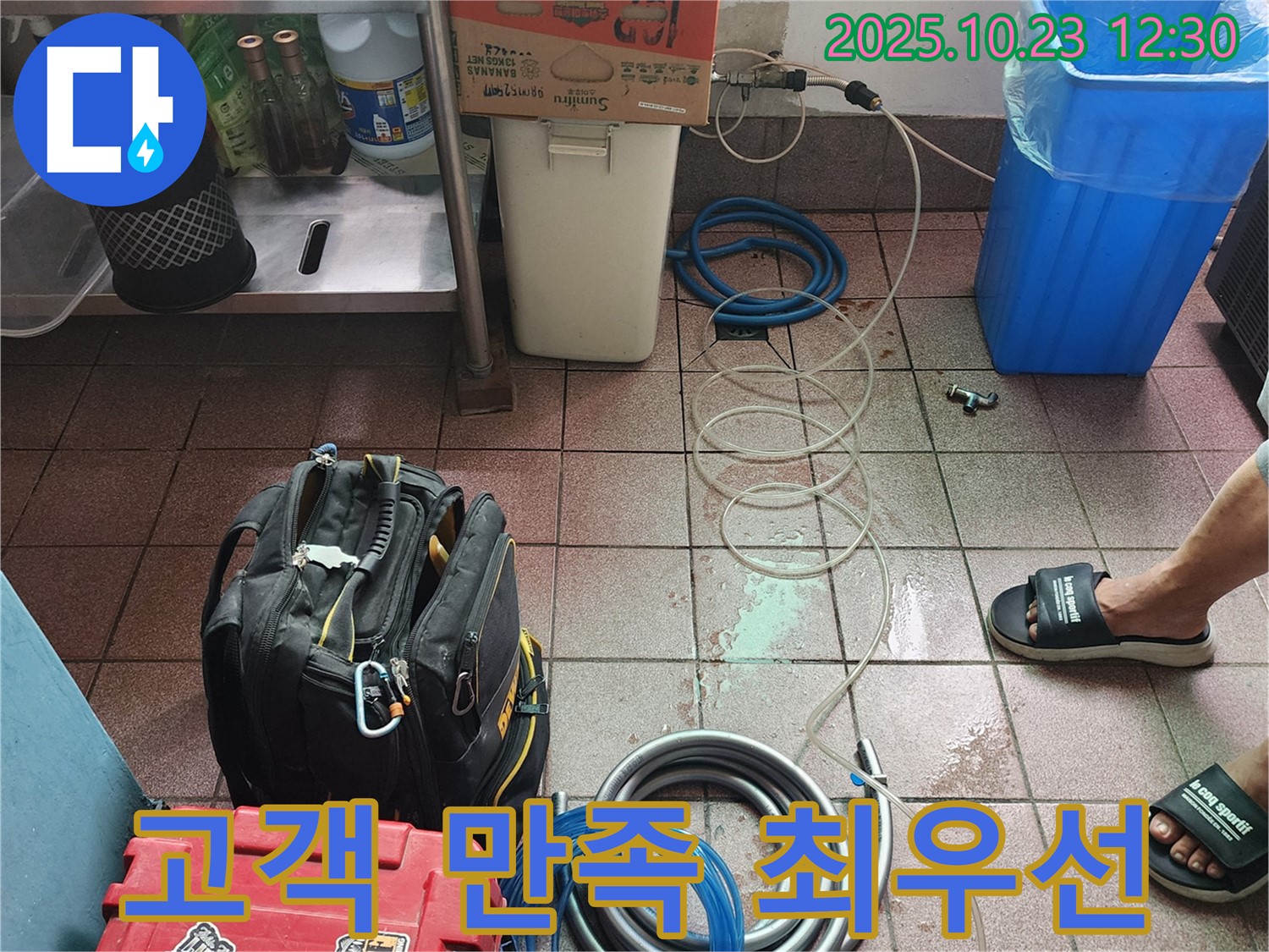 양주시 은현면 하패리 누수 현장 - 고객 만족을 최우선으로 생각하며 누수 문제를 해결합니다.