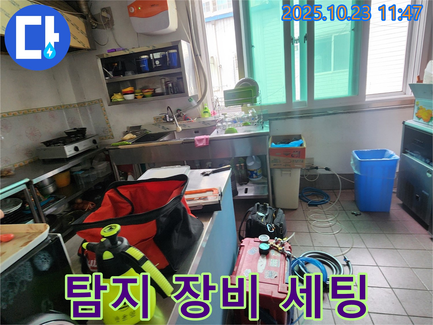 양주시 은현면 하패리 식당 누수 탐지를 위한 장비 세팅 완료 - 꼼꼼하게 준비했습니다.