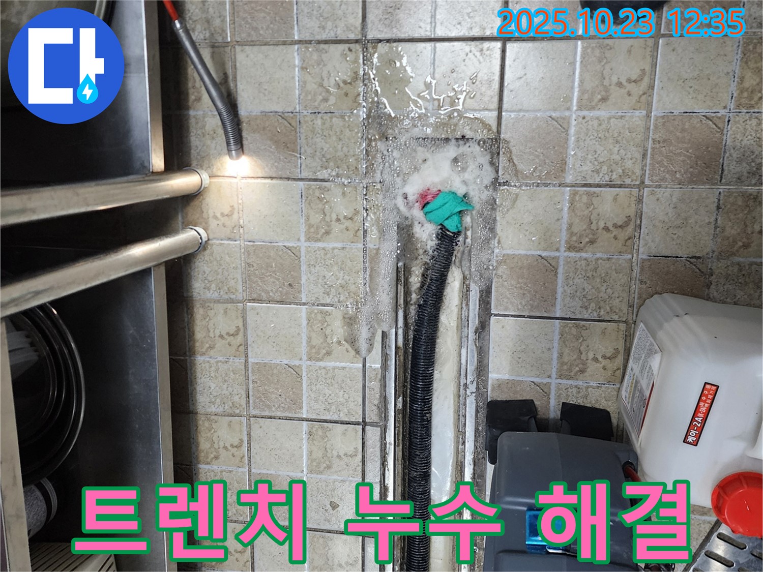 은현면 하패리 식당 트렌치 누수 해결 - 누수 전문가가 속 시원하게 누수 고민 해결