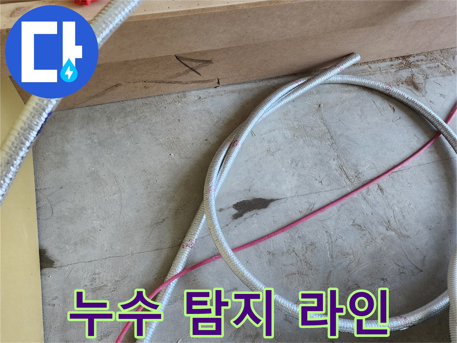 현장 바닥에 놓여 있는 누수 탐지용 호스와 측정 도구