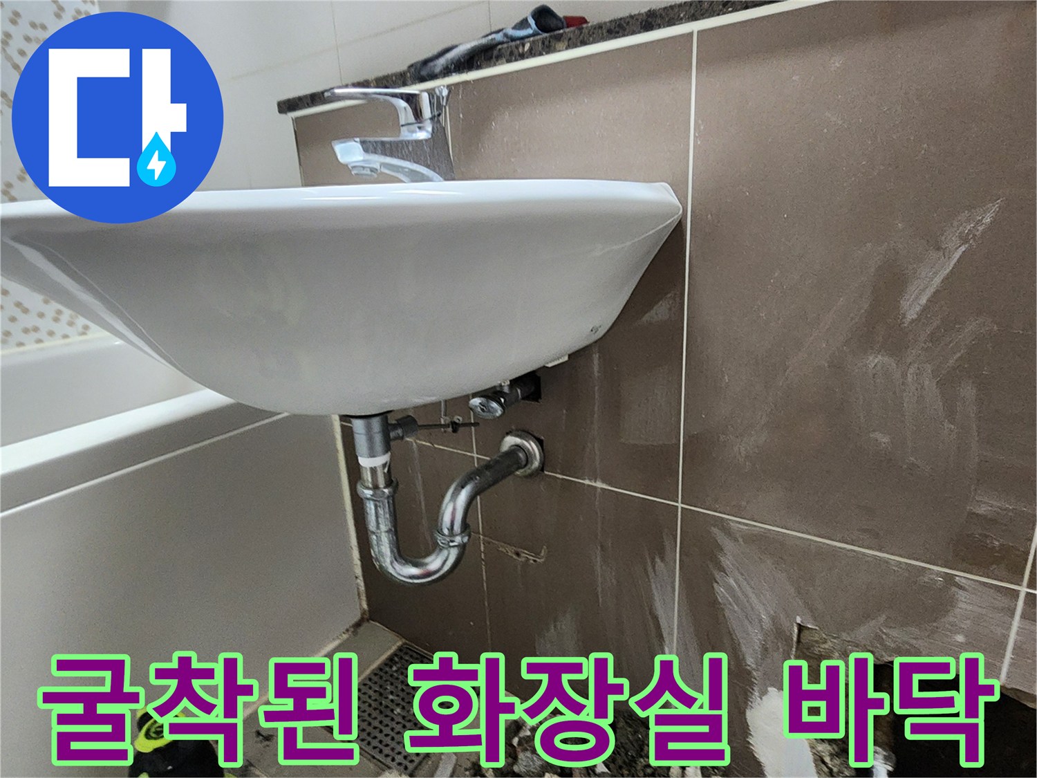화장실-타일-제거-후-노출된-배관-부위