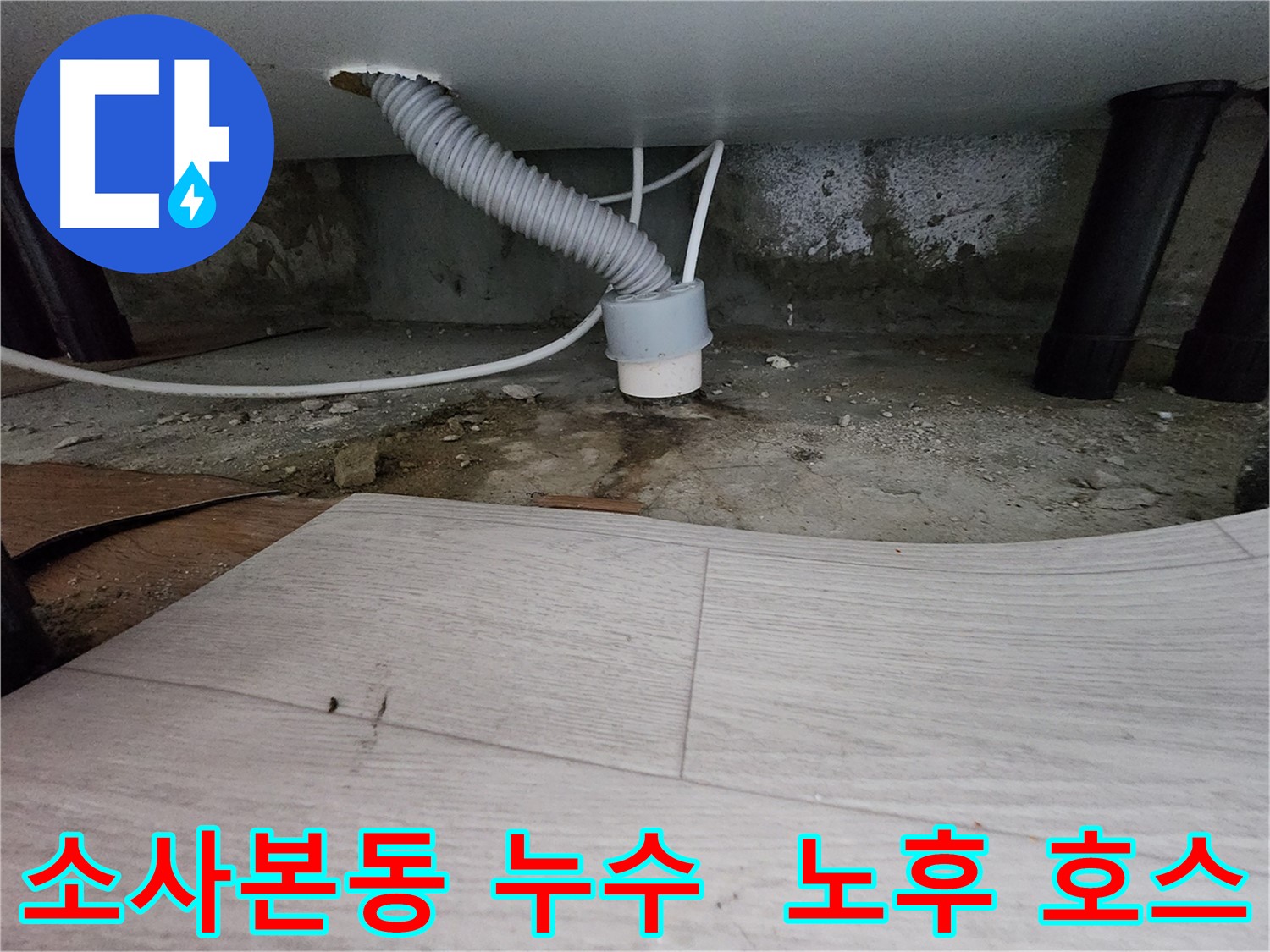 노후된 배수 호스 - 낡고 굳어짐 사진