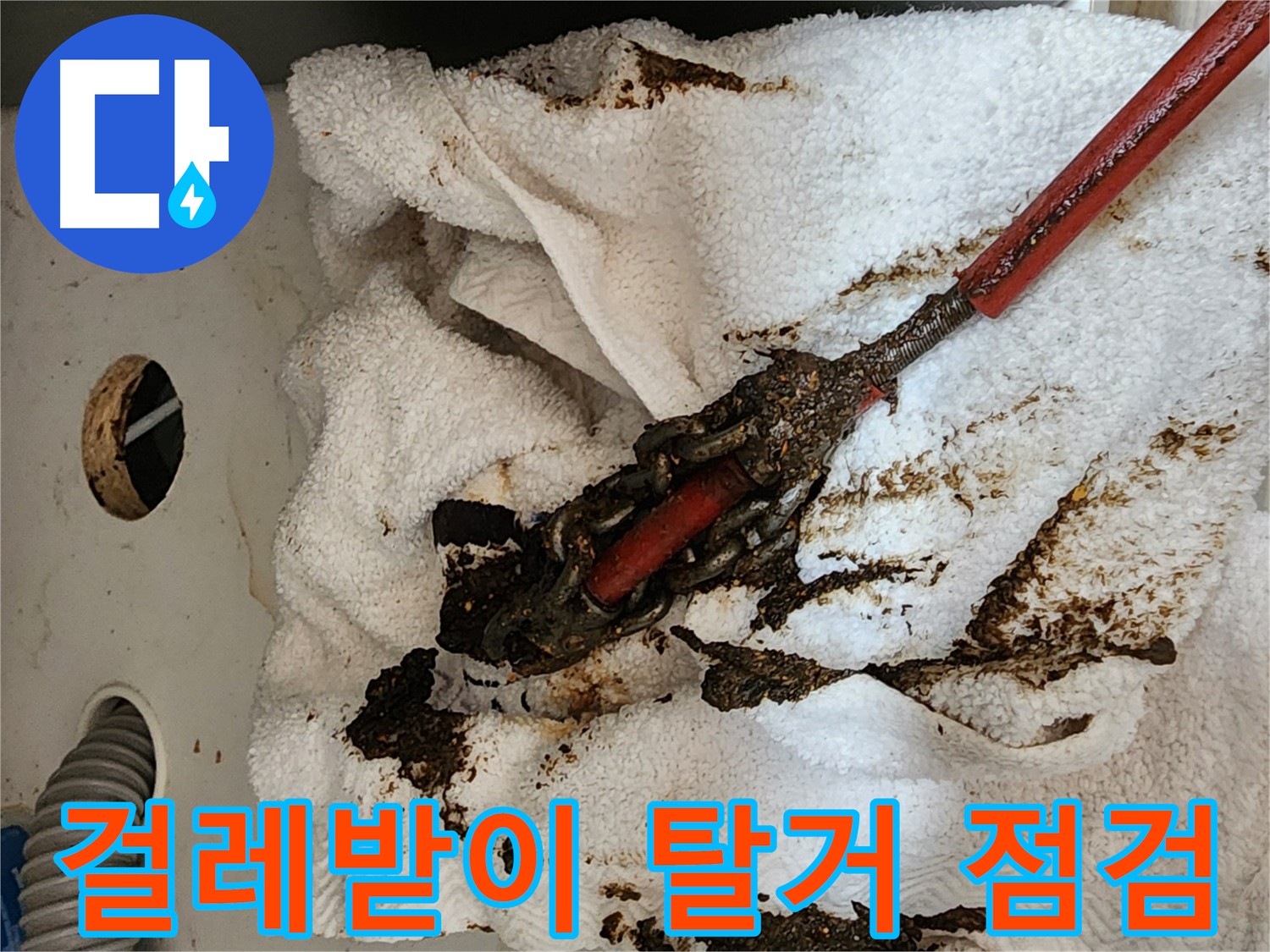 부식된 아파트 배관 - 누수 발생