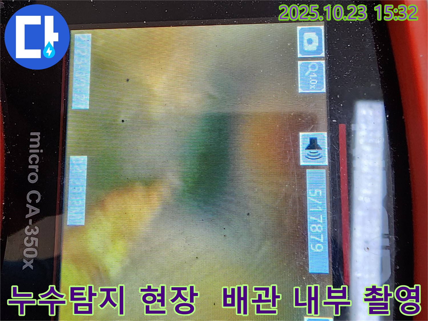 부천 소사구 현대아파트 누수탐지 - 배관 내부를 촬영하여 누수 지점을 정확히 파악하는 모습입니다.
