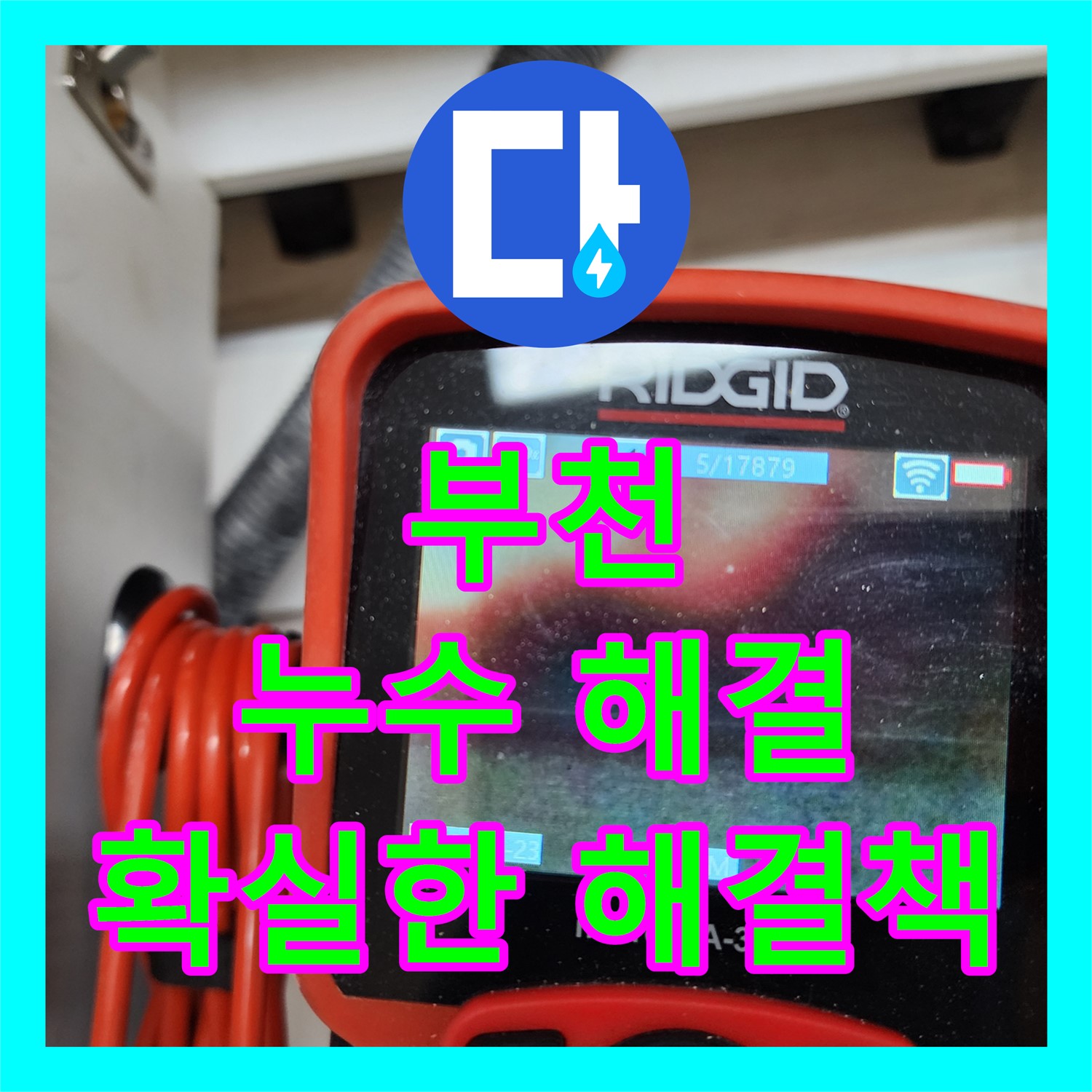 부천, 싱크대 누수! 누수탐지전문가, 확실한 해결책 약속해요