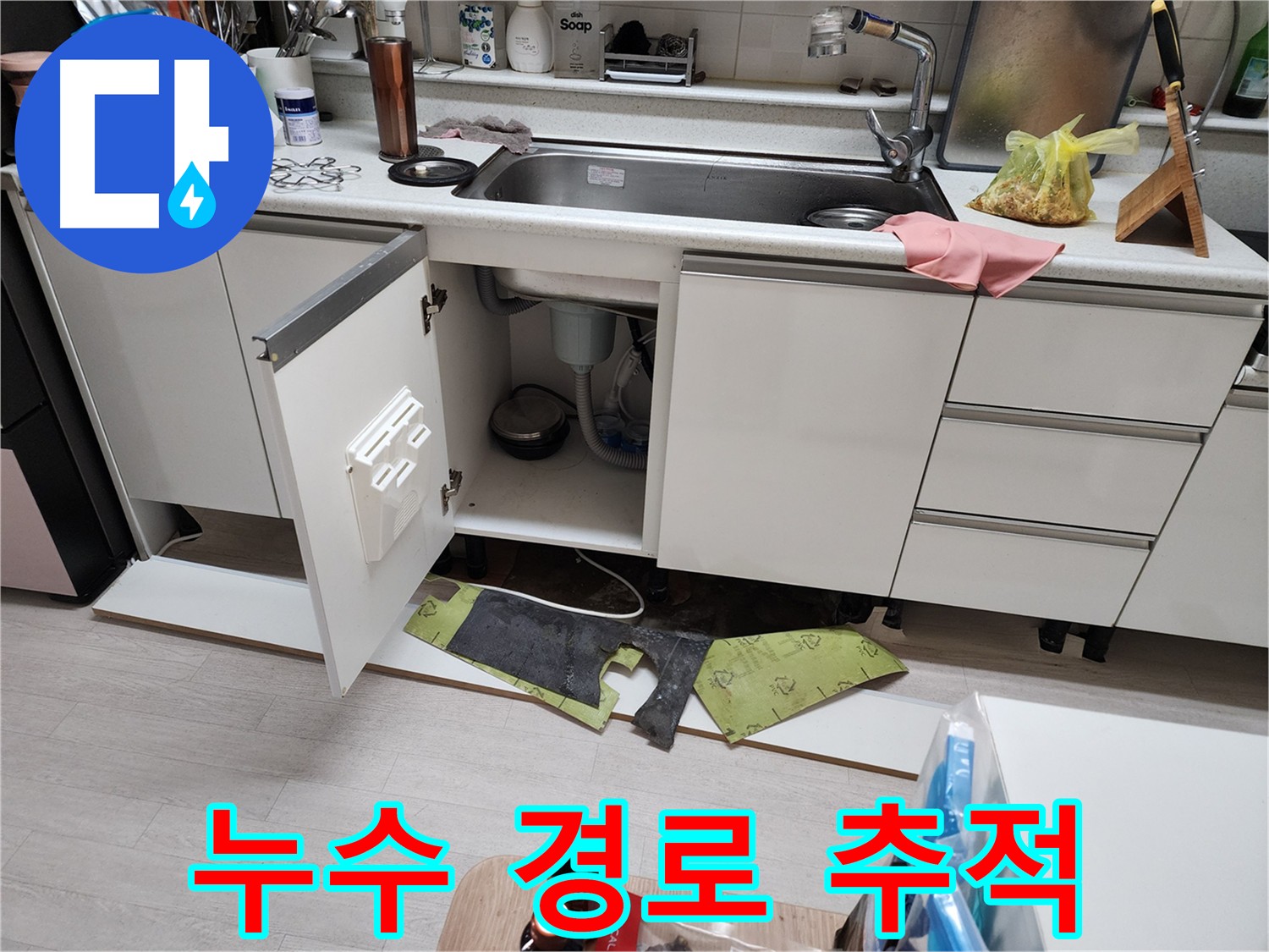 싱크대 배수구 막힘 해결 - 전문 장비로 깨끗하게 청소