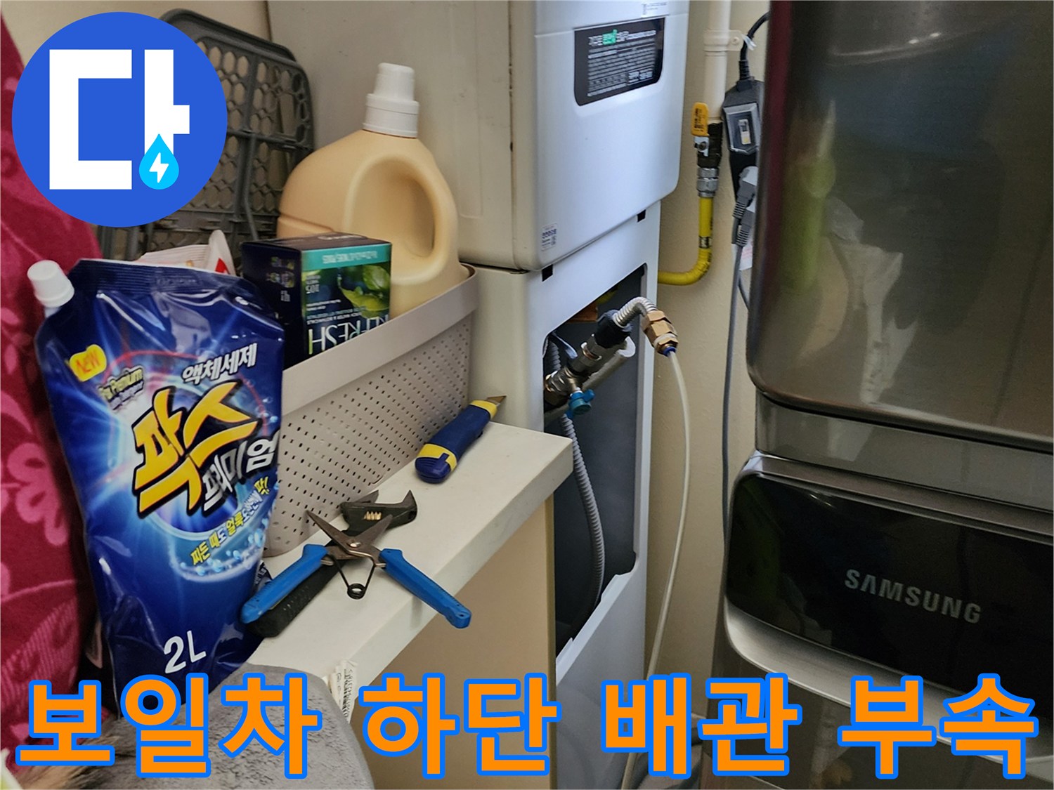 보일러 아래쪽 수도 연결 관로 및 부품 상세