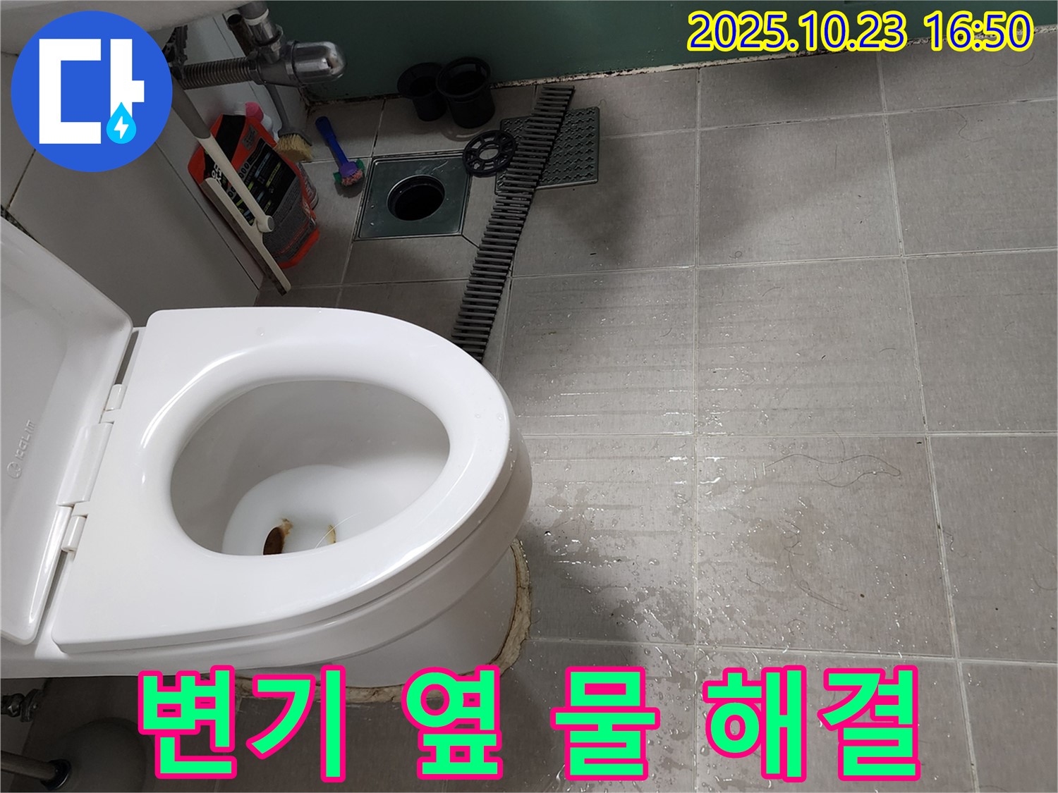 봉암리 변기 옆 물 문제 - 완벽 해결로 이제 안심하세요! 전문 누수탐지 업체.