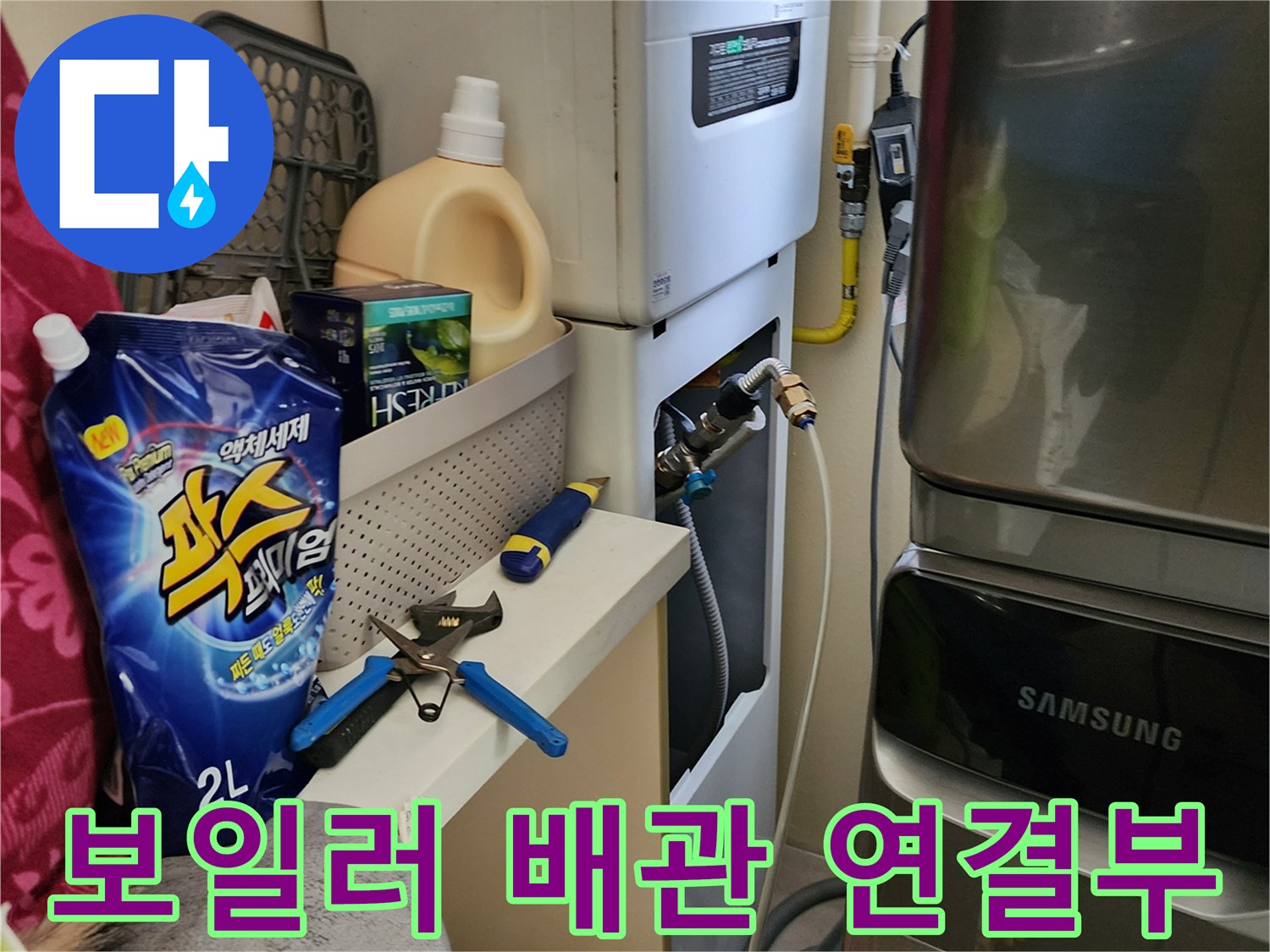 양주 봉암리 현장의 보일러 하단 배관 연결 부위 상태