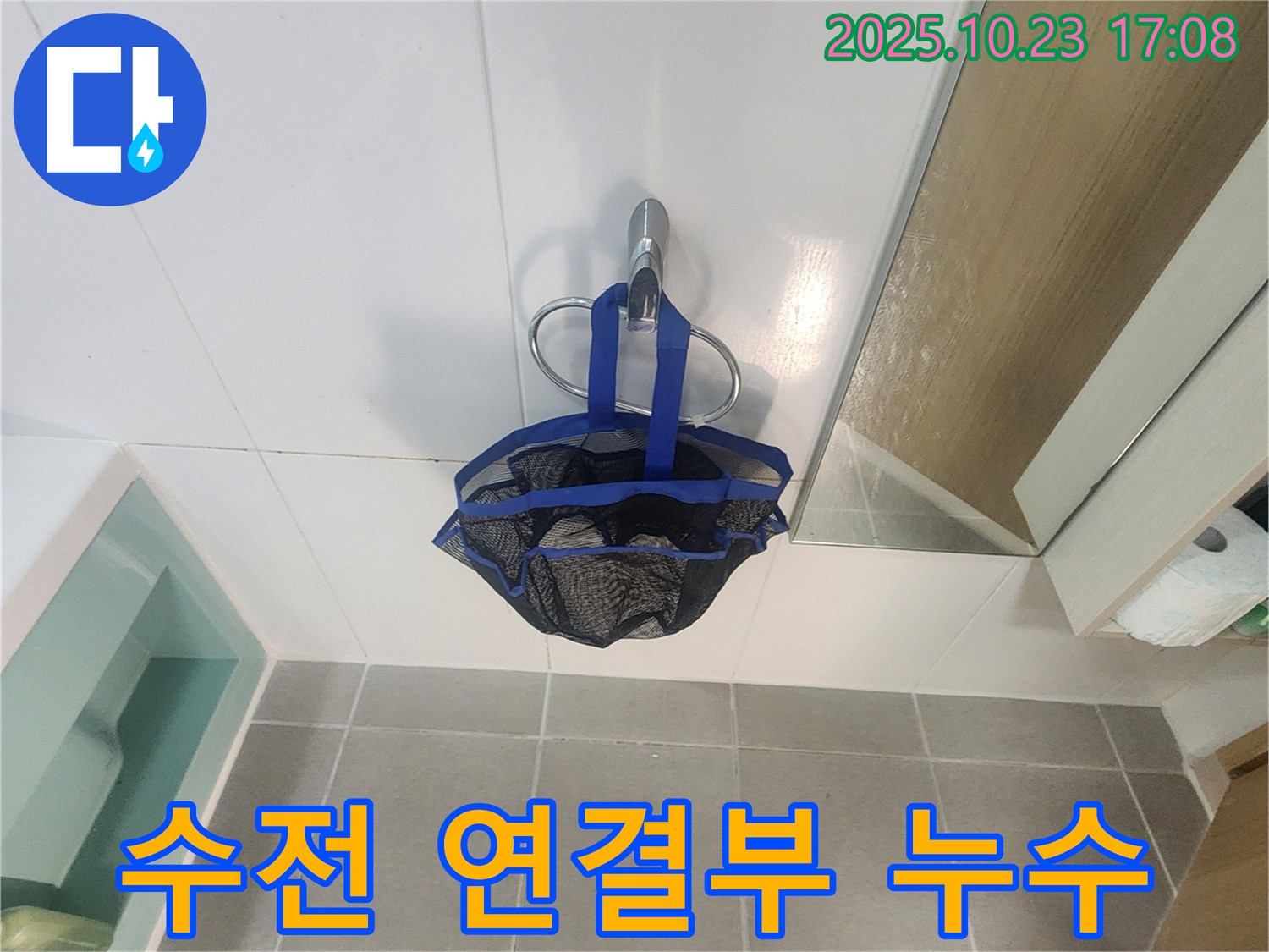 양주시 은현면 샤워기 수전 연결부 누수 - 노후 부품 교체 시기