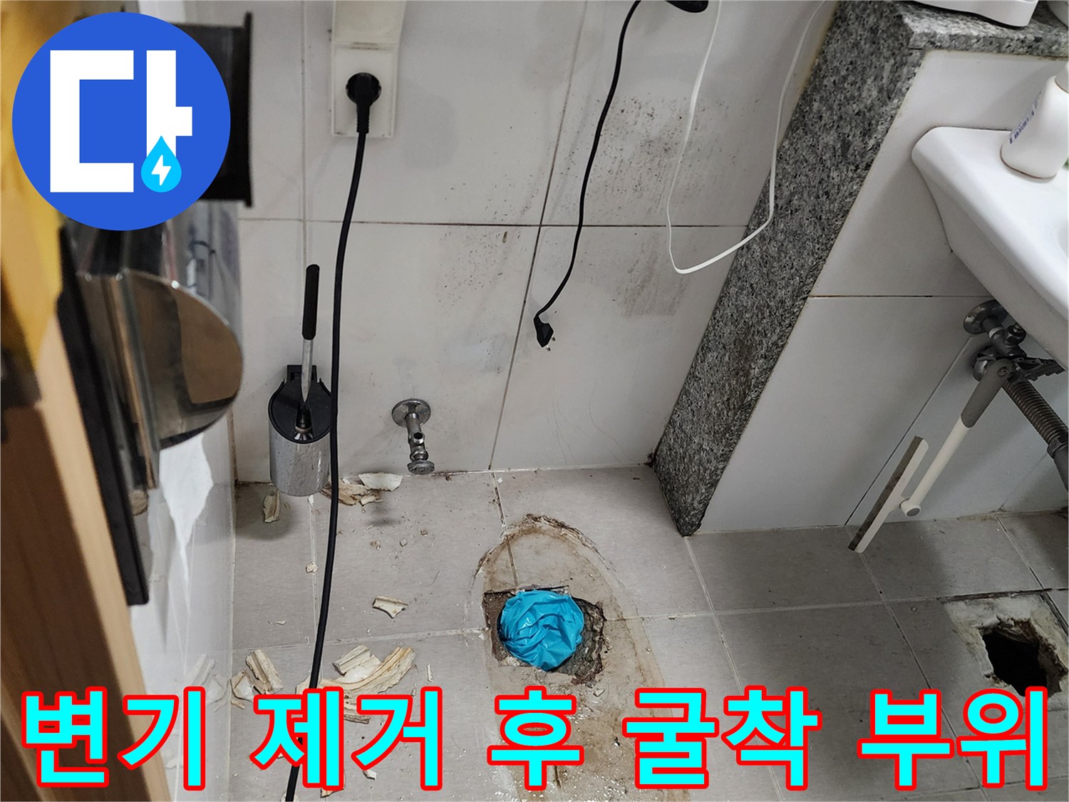 화장실 바닥 작업-변기를 탈거하고 배관 점검을 위해 타일을 깨낸 현장입니다.