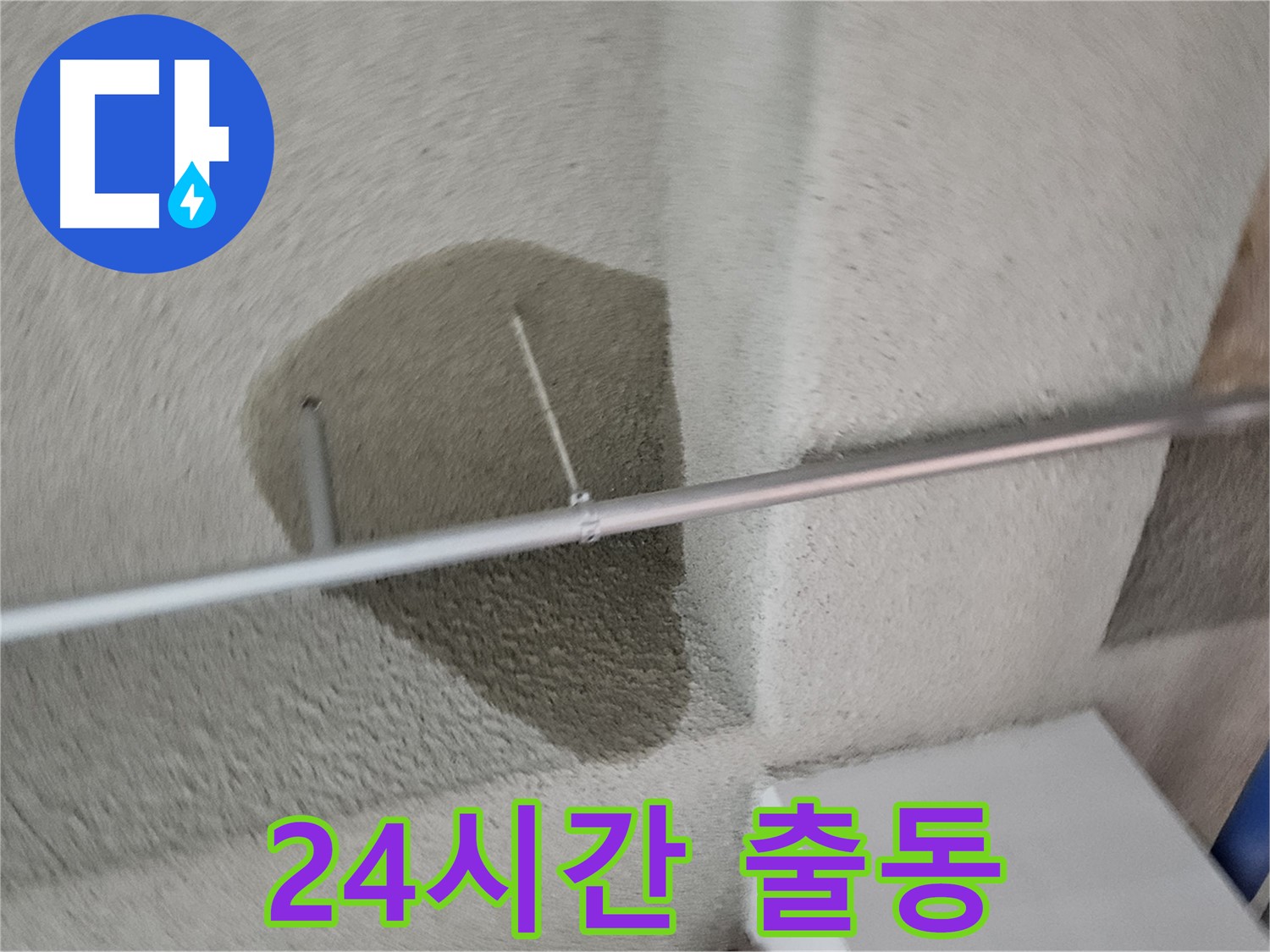 고양동 벽 - 24시간 긴급 출동 서비스 - 신속