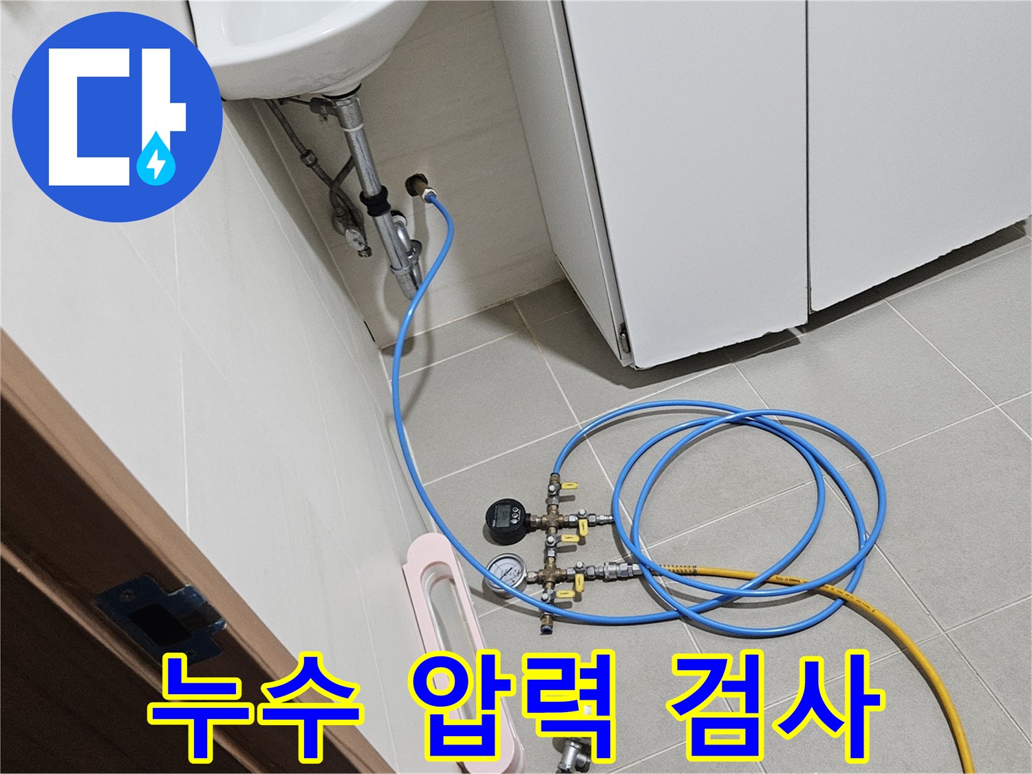 고양시 덕양구 벽제동 누수 탐지 과정
