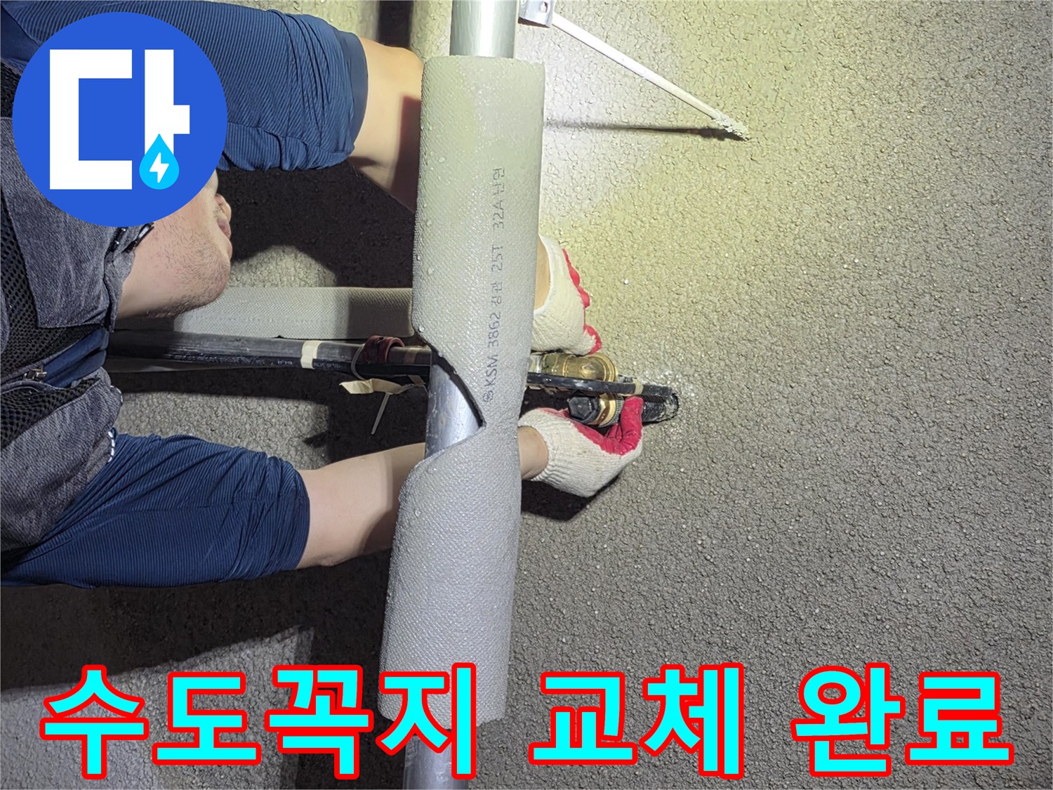 고양시 덕양구 벽제동 누수 해결 - 수도꼭지 교체 후 누수 없는 깨끗한 환경으로 복구