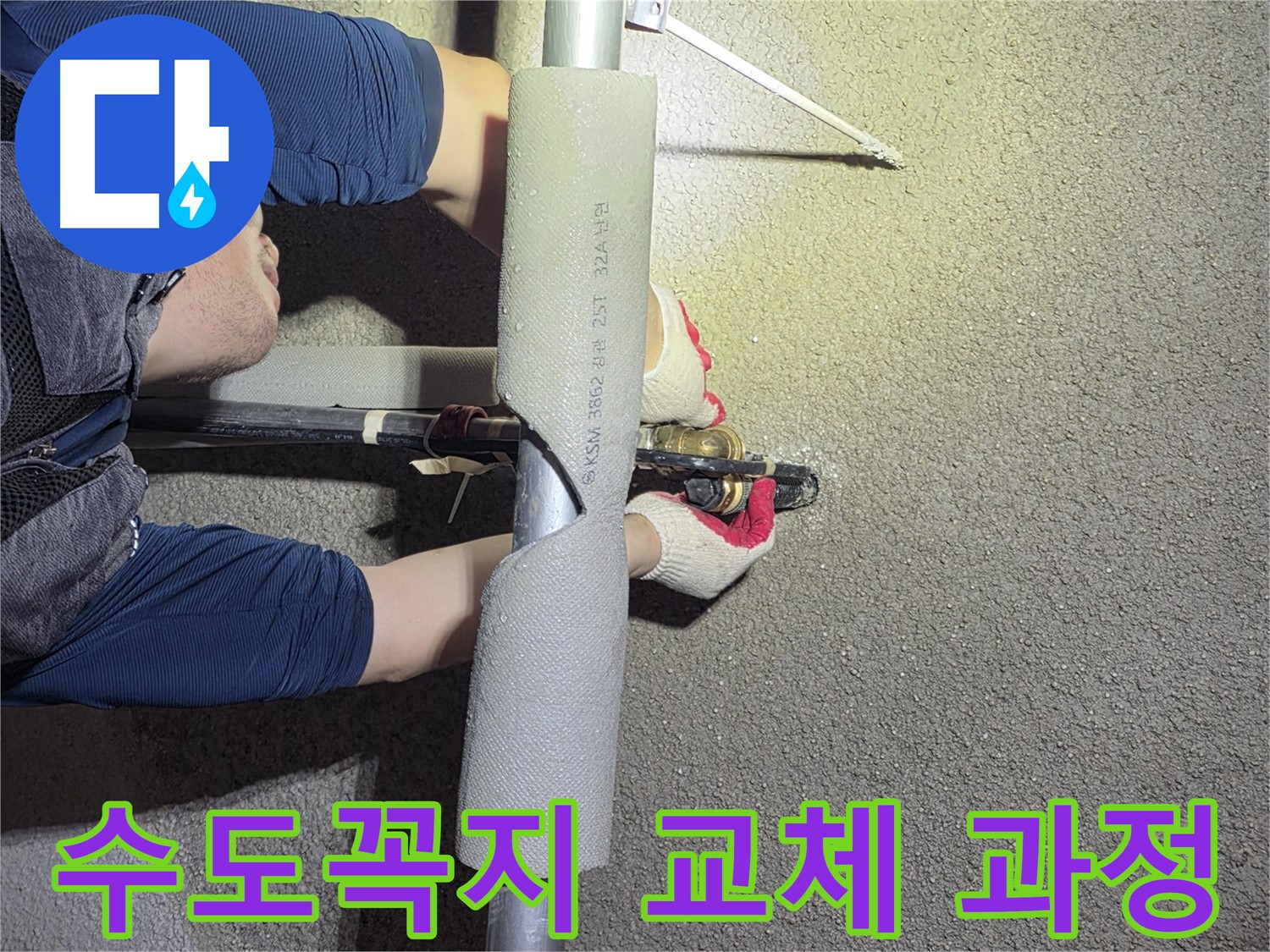 고양시 덕양구 벽제동 누수 해결 - 숙련된 기술로 수도꼭지 교체 작업을 진행하는 모습