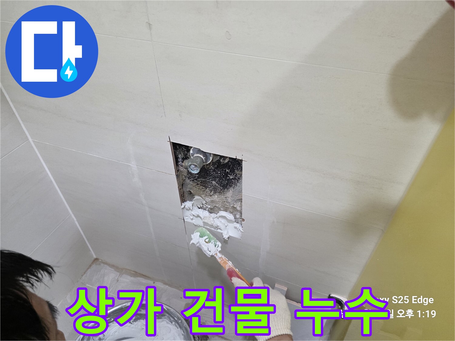 고양시 덕양구 상가 건물 누수 빠른 진단 및 완벽 해결