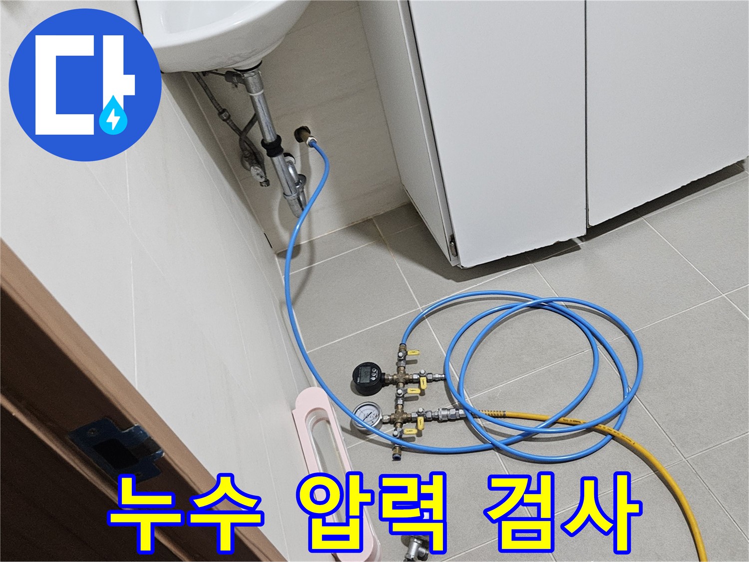 고양시 덕양구 성사동 누수 탐지 과정